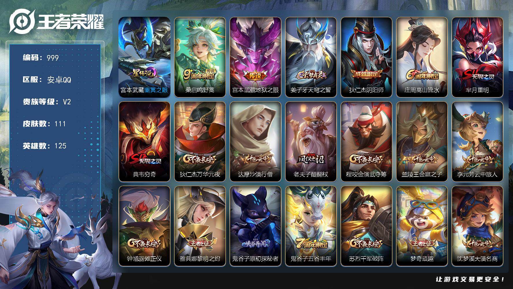 WZKG448898王者荣耀账号详情图22