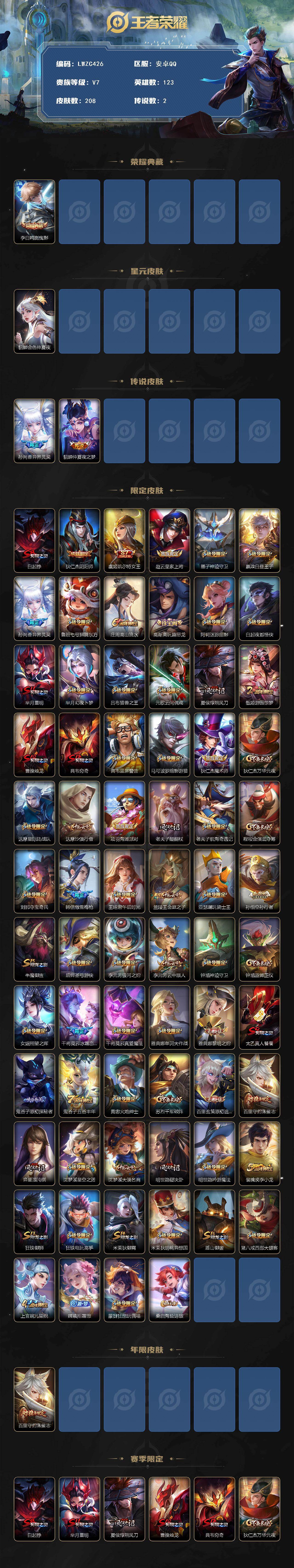 WZCMW462975王者荣耀账号详情图2