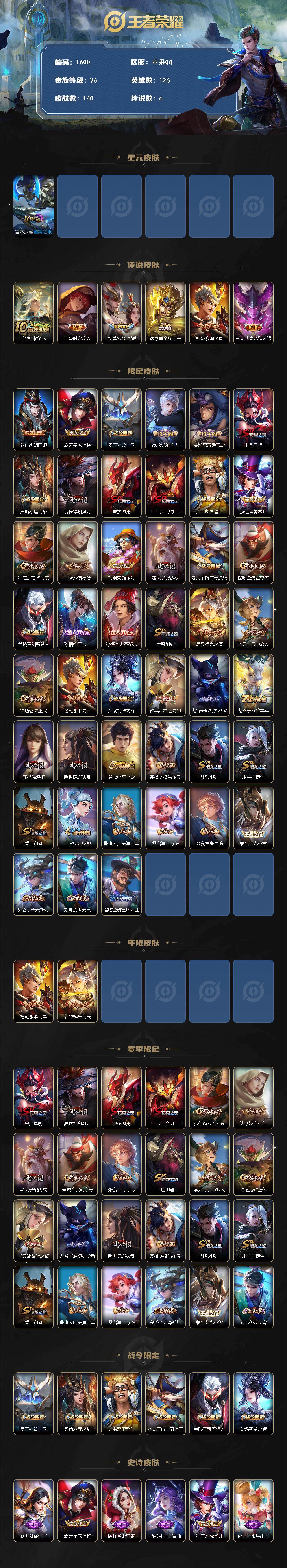 WZQM439432王者荣耀账号详情图3 WZQM439432王者荣耀账号详情图3