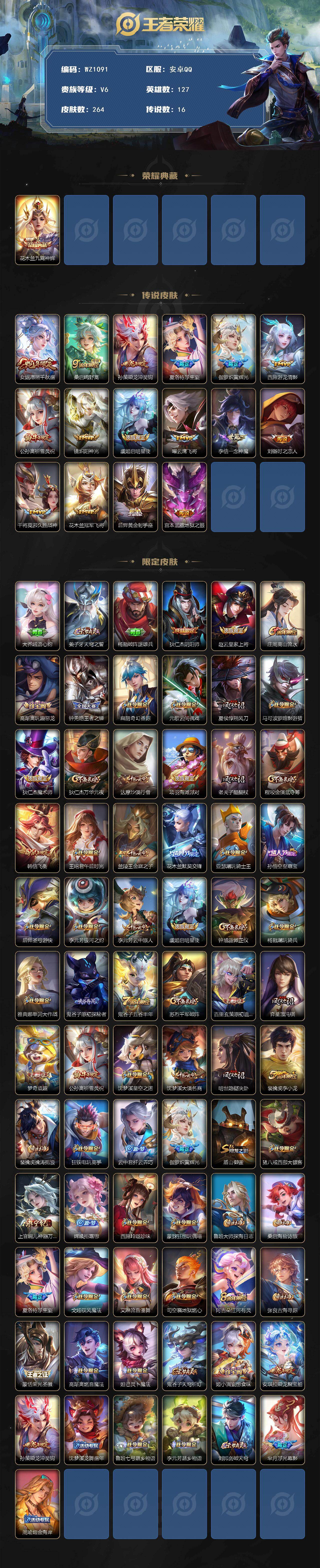 WZCMW467366王者荣耀账号详情图2