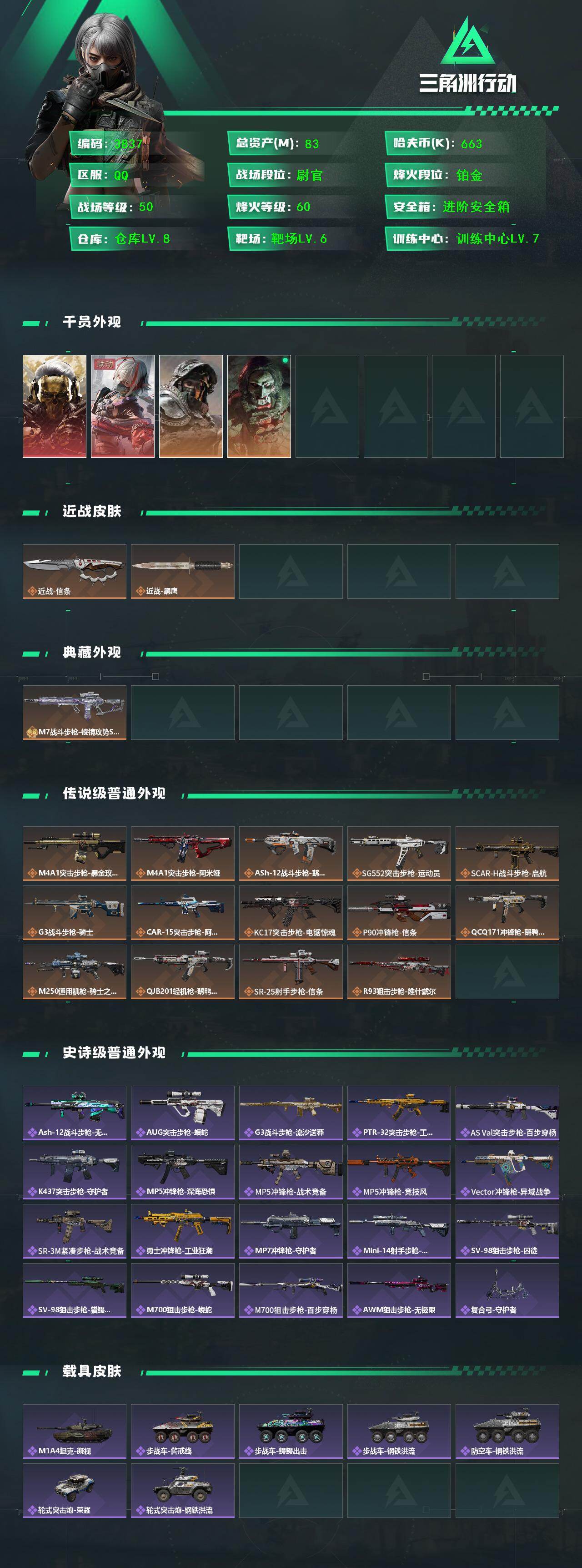 SJZCMW49370三角洲行动账号详情图2