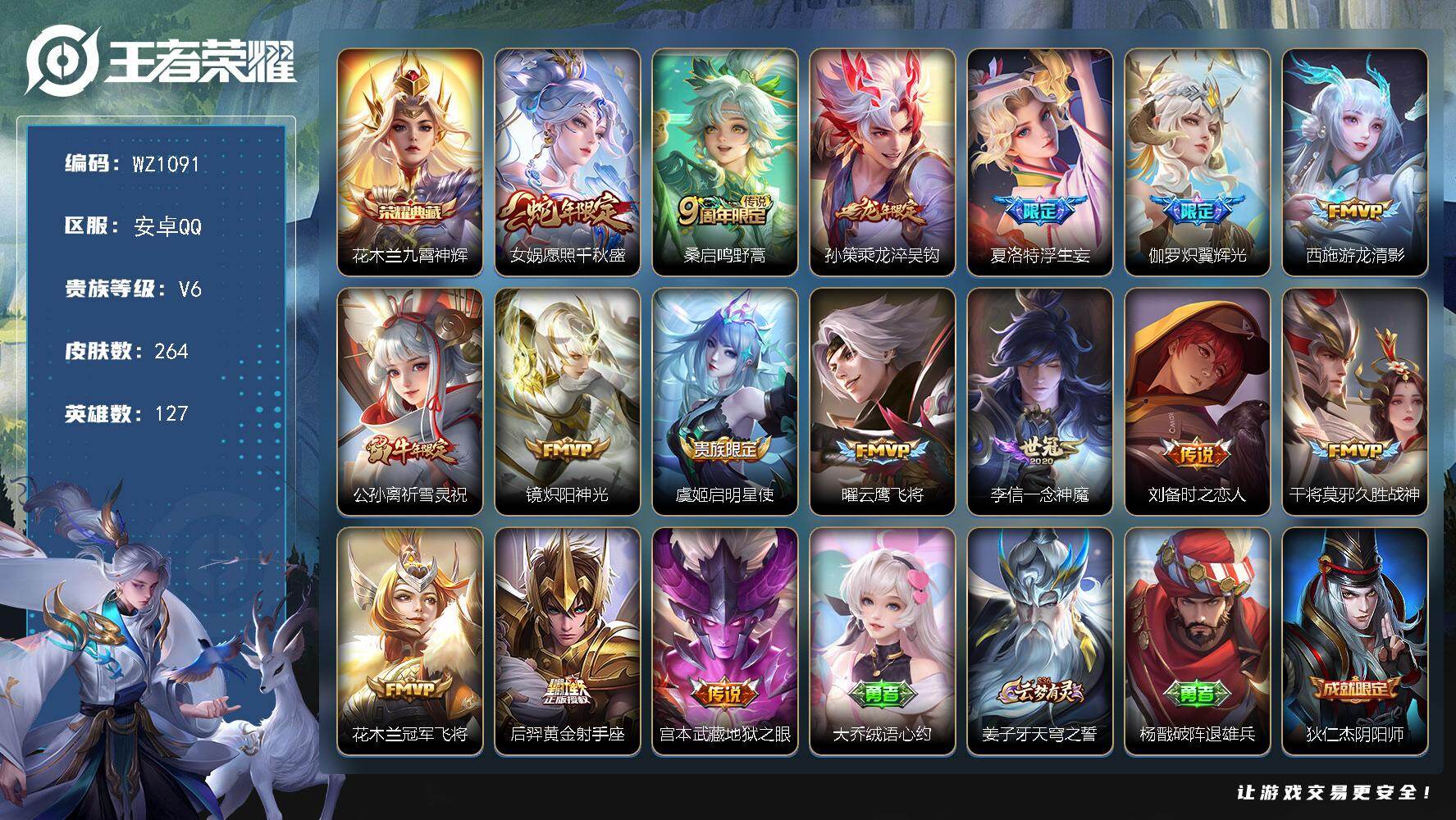 王者荣耀账号安卓QQ127英雄-264皮肤-安卓Q-V6-127英雄-264皮肤-1典藏皮肤-16传说-78史诗
【英雄