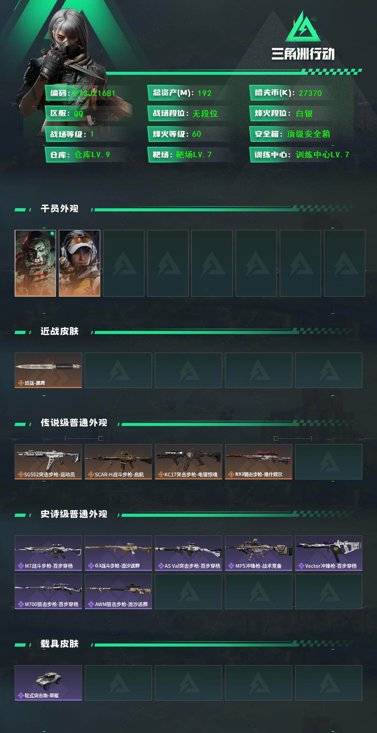 SJZQM49371三角洲行动账号详情图3 SJZQM49371三角洲行动账号详情图3