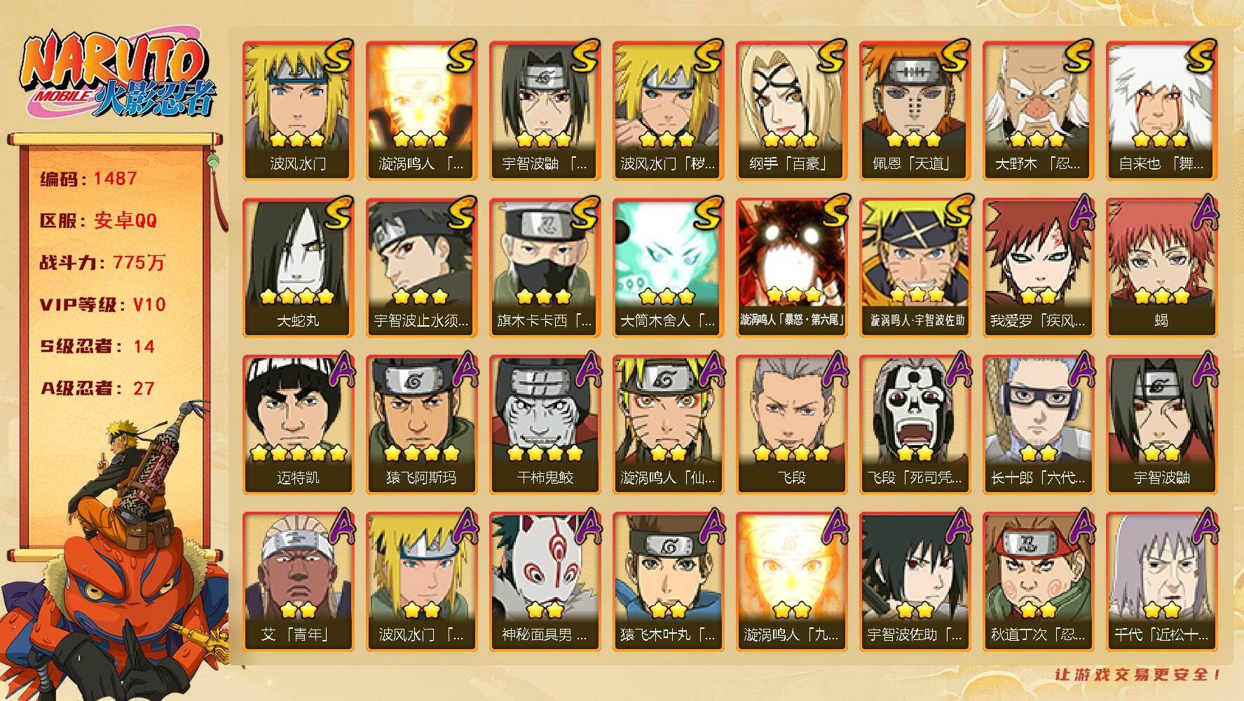 火影忍者账号安卓QQ（可免费转苹果）V10 14S 27A 775万战力 热门A面麻、漂泊带土、忍战我爱罗。金水门87片 创立斑74片 传说自来也77片 面具男84片 YY1782
【S级忍者】：波风水门「秽土转生」(