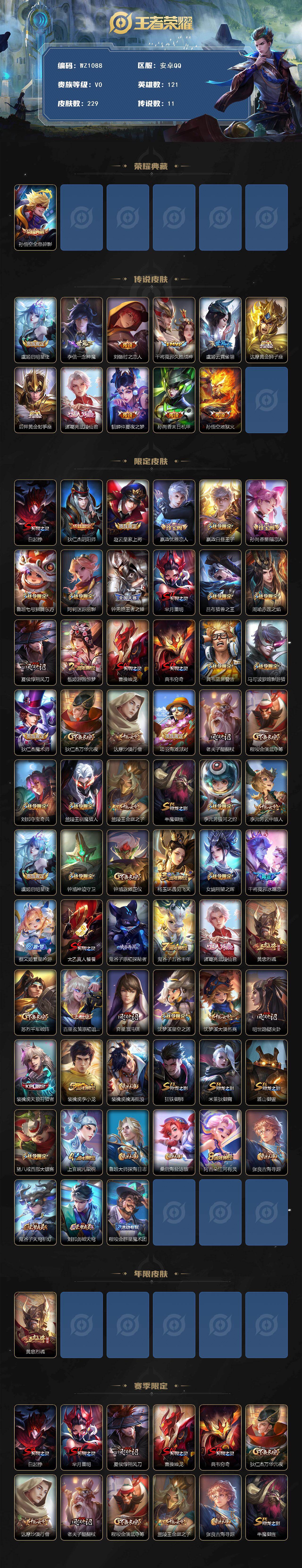 WZLX467488王者荣耀账号详情图2 WZLX467488王者荣耀账号详情图2