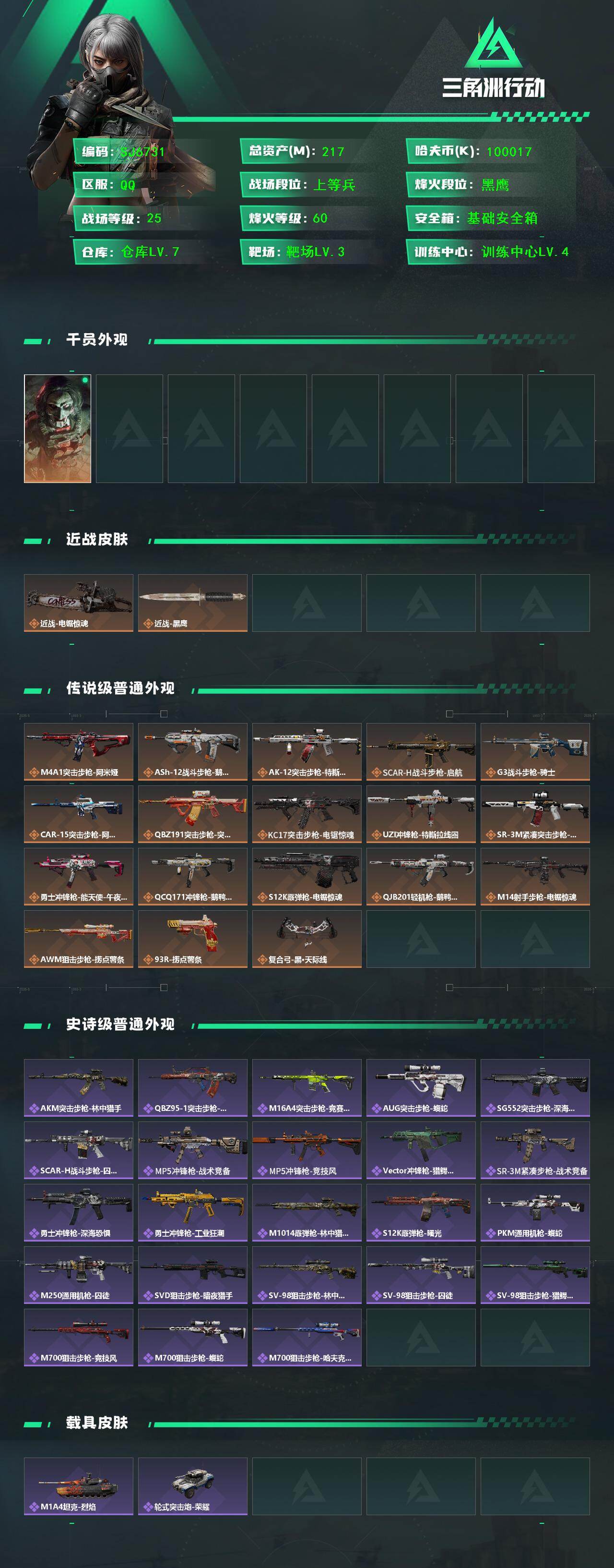 SJZEY49597三角洲行动账号详情图2