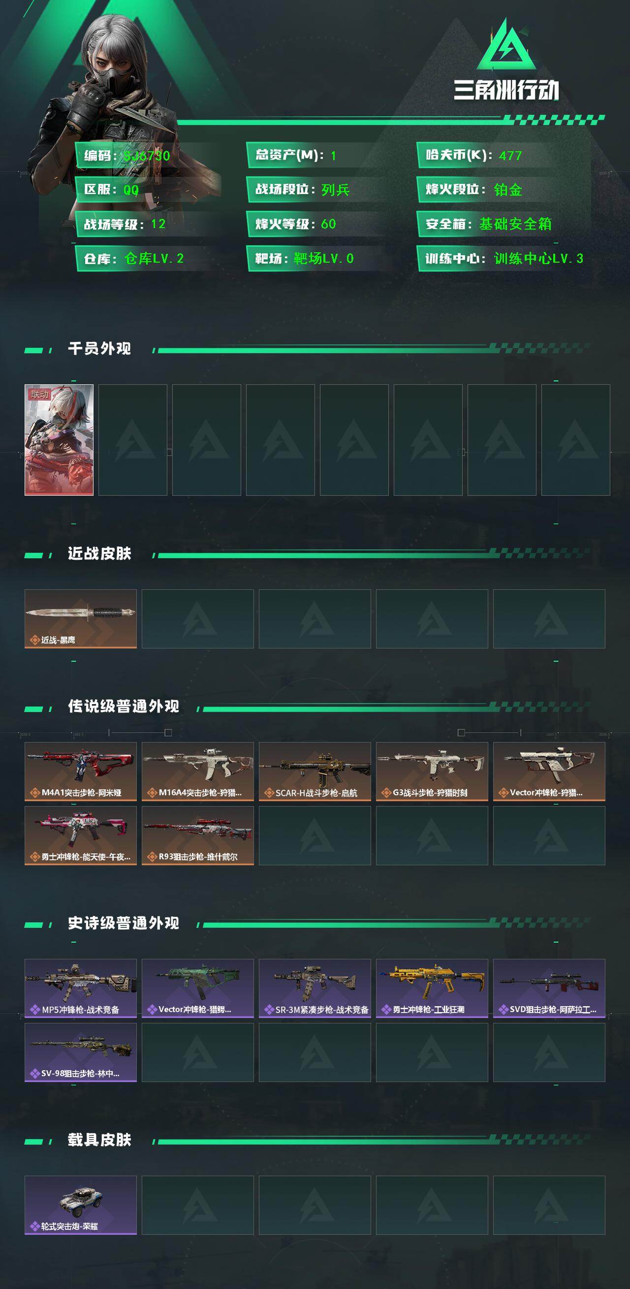 SJZEY49595三角洲行动账号详情图2 SJZEY49595三角洲行动账号详情图2