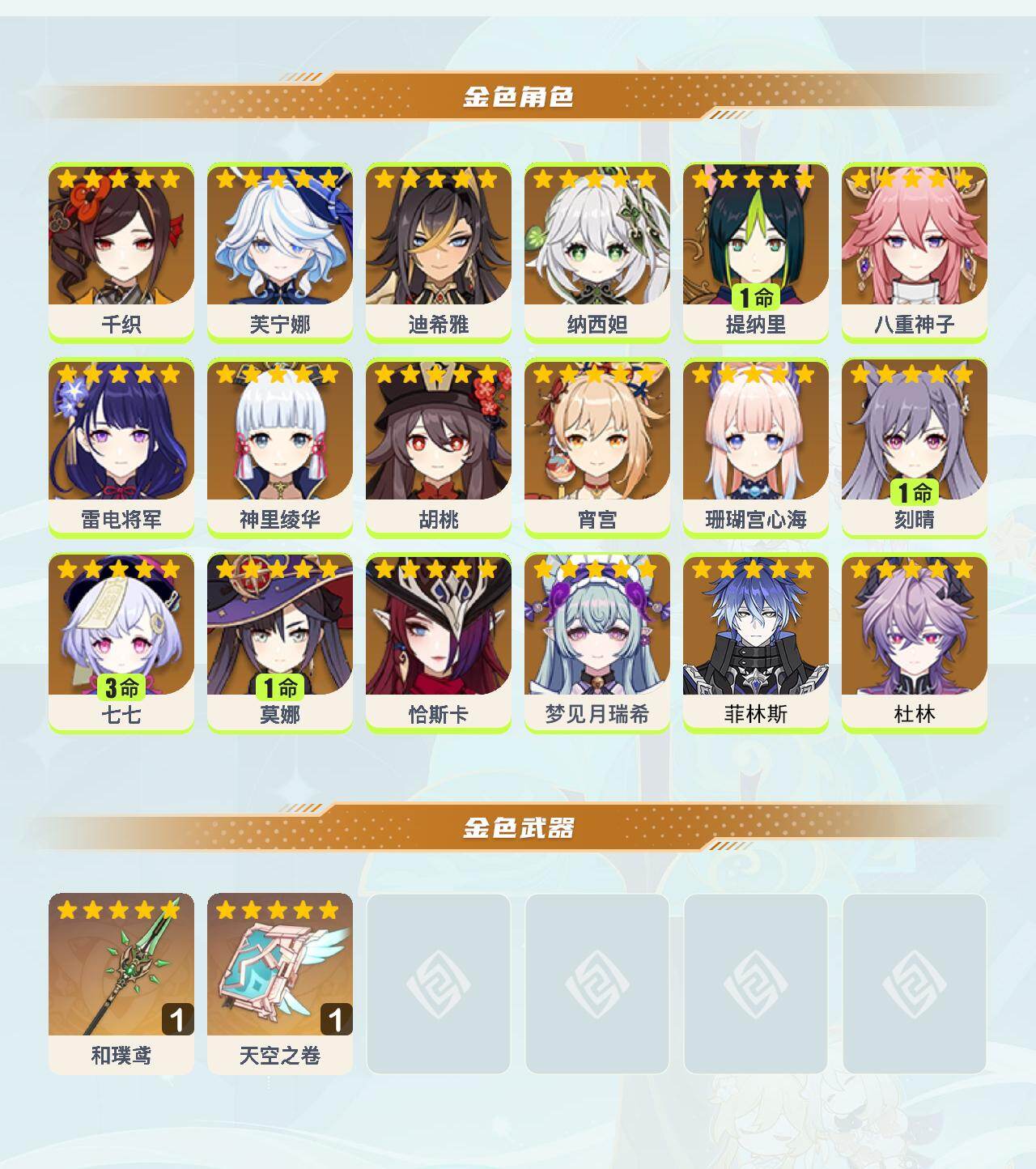 YSEY40654原神账号详情图3 YSEY40654原神账号详情图3