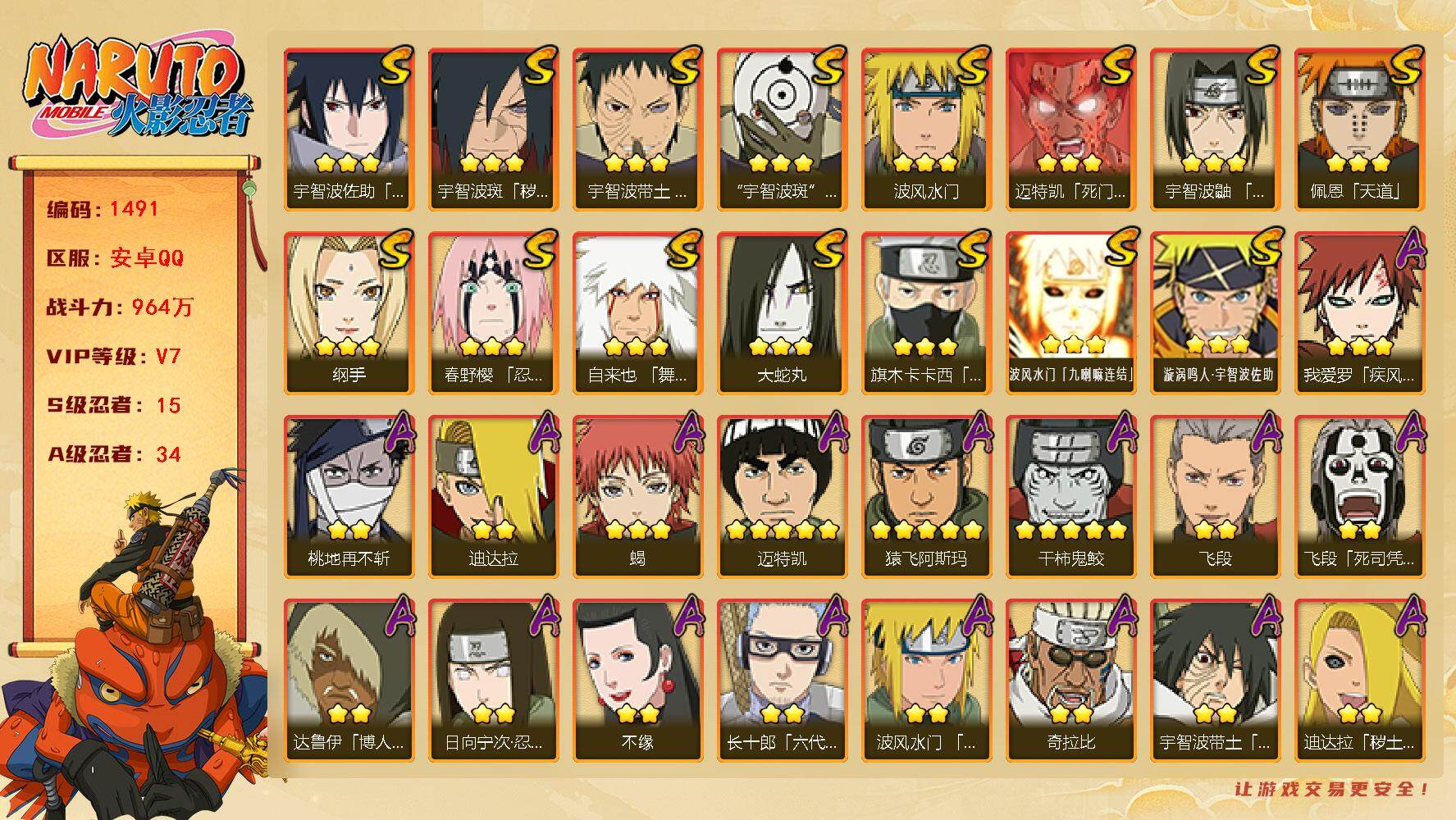 HYLFY410986火影忍者账号详情图2