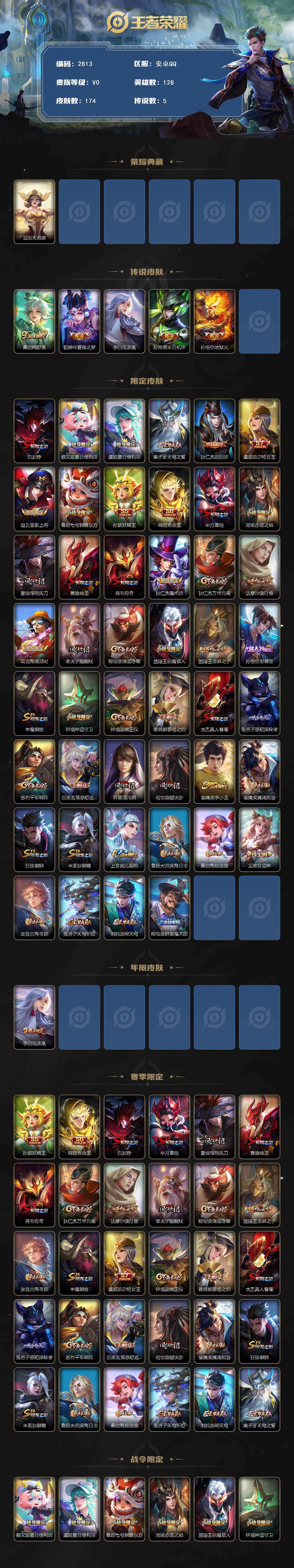 WZCMW441185王者荣耀账号详情图2