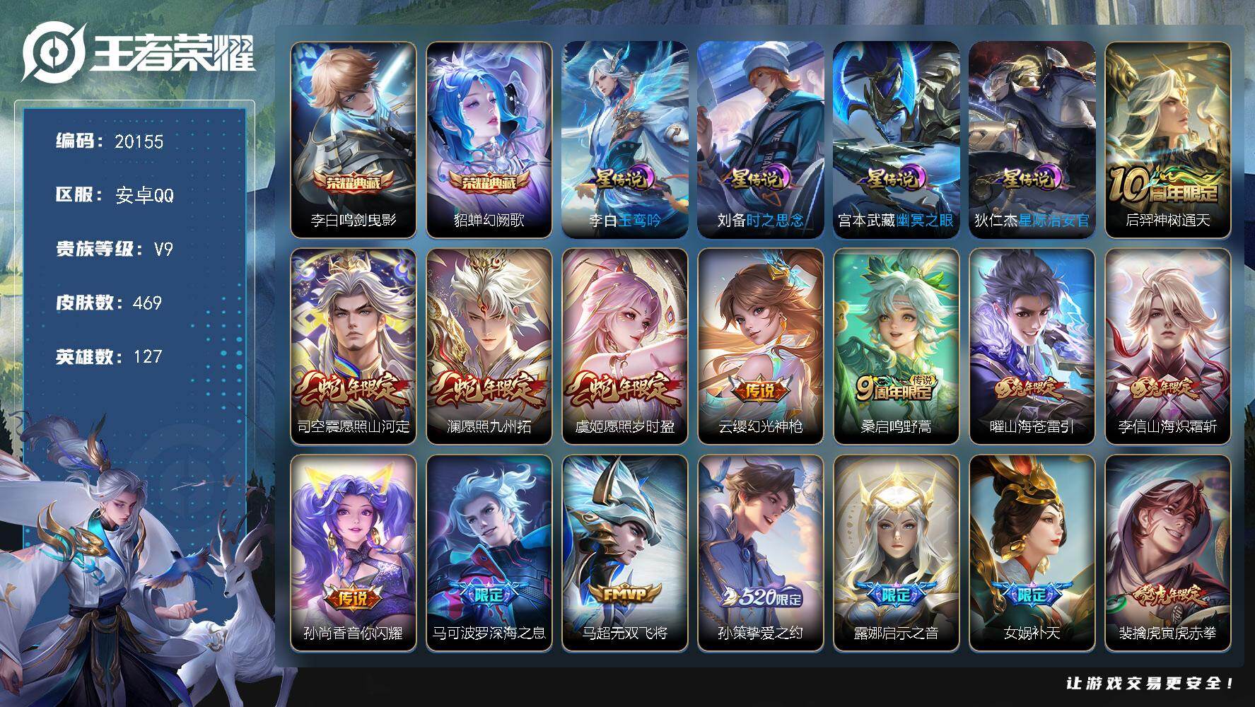 王者荣耀账号安卓QQ可换绑【V9打野48段 金标赵云 双典藏 520孙策 女娲补天 祈雪灵祝 李逍遥 白虎志 凤求凰 狗年杨戬 神威 多传说限定质量号】幸运值293 5按键，4星传说，25王者印记，满级铭文，可二次CD