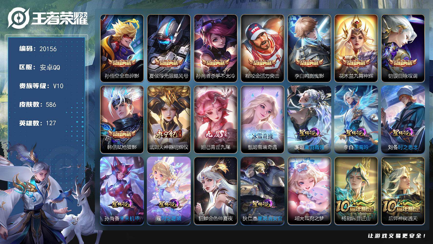 王者荣耀账号安卓QQ可换绑【V10精品号 赵云全皮 王昭君全皮 蔡文姬全皮 生肖限定36个 8典藏 3无双 多传说限定号】幸运值300 93按键，7星传说，4天幕，903戳戳，12王者印记，五级铭文230，可二次CD1