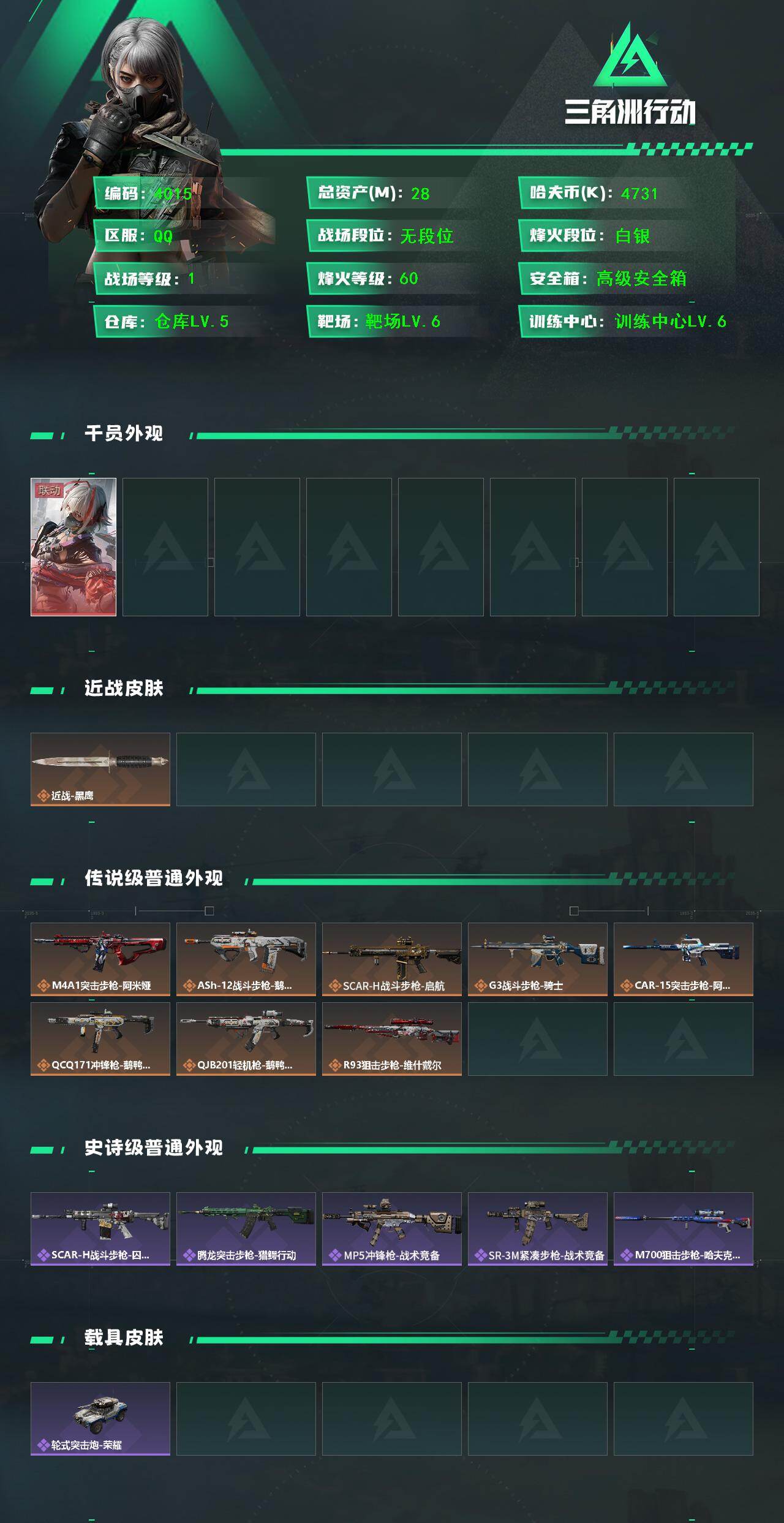 SJZCMW49584三角洲行动账号详情图2