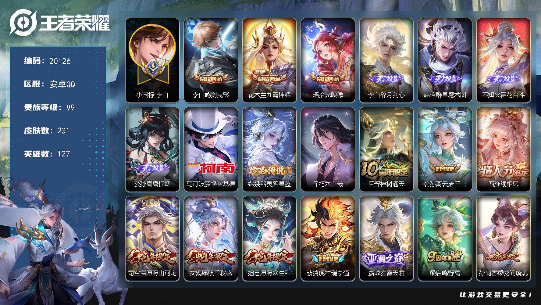 王者荣耀账号安卓QQ可换绑【V9精品号 小国标李白1.42万 金标万战嫦娥 李白全皮 西施全皮 三典藏 4无双 多传说限定质量号】4459星币 幸运值295 35按键 7王者印记，五级铭文150，可二次CD16056，