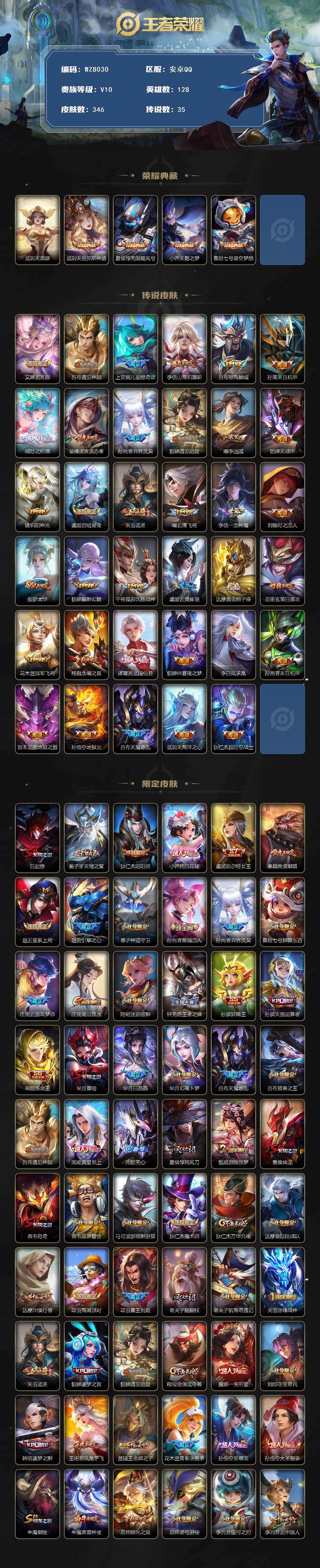 WZXS466783王者荣耀账号详情图2