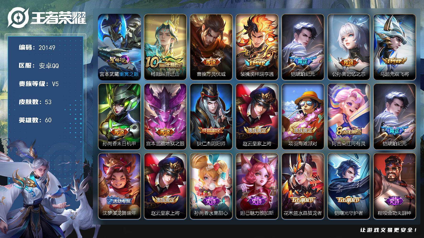 王者荣耀账号安卓QQ可换绑【嫦娥银标万战 戈娅银标9467 马超银标9267 铠琥珀纪元】2按键，1星传说，2王者印记，五级铭文20，可二次CD16064，安卓Q-V5-53皮肤-8传说-16史诗【英雄全皮】：影全皮【