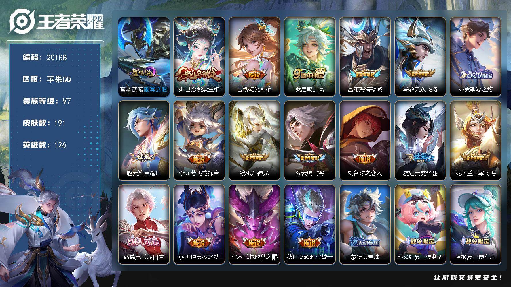 王者荣耀账号苹果QQ可换绑【性价比优质打野战士号 520孙策 多传说限定号】7按键，1星传说，2王者印记，五级铭文140，可二次CD16065，苹果Q-V7-191皮肤-17传说-45史诗【英雄全皮】：影全皮【星元皮肤