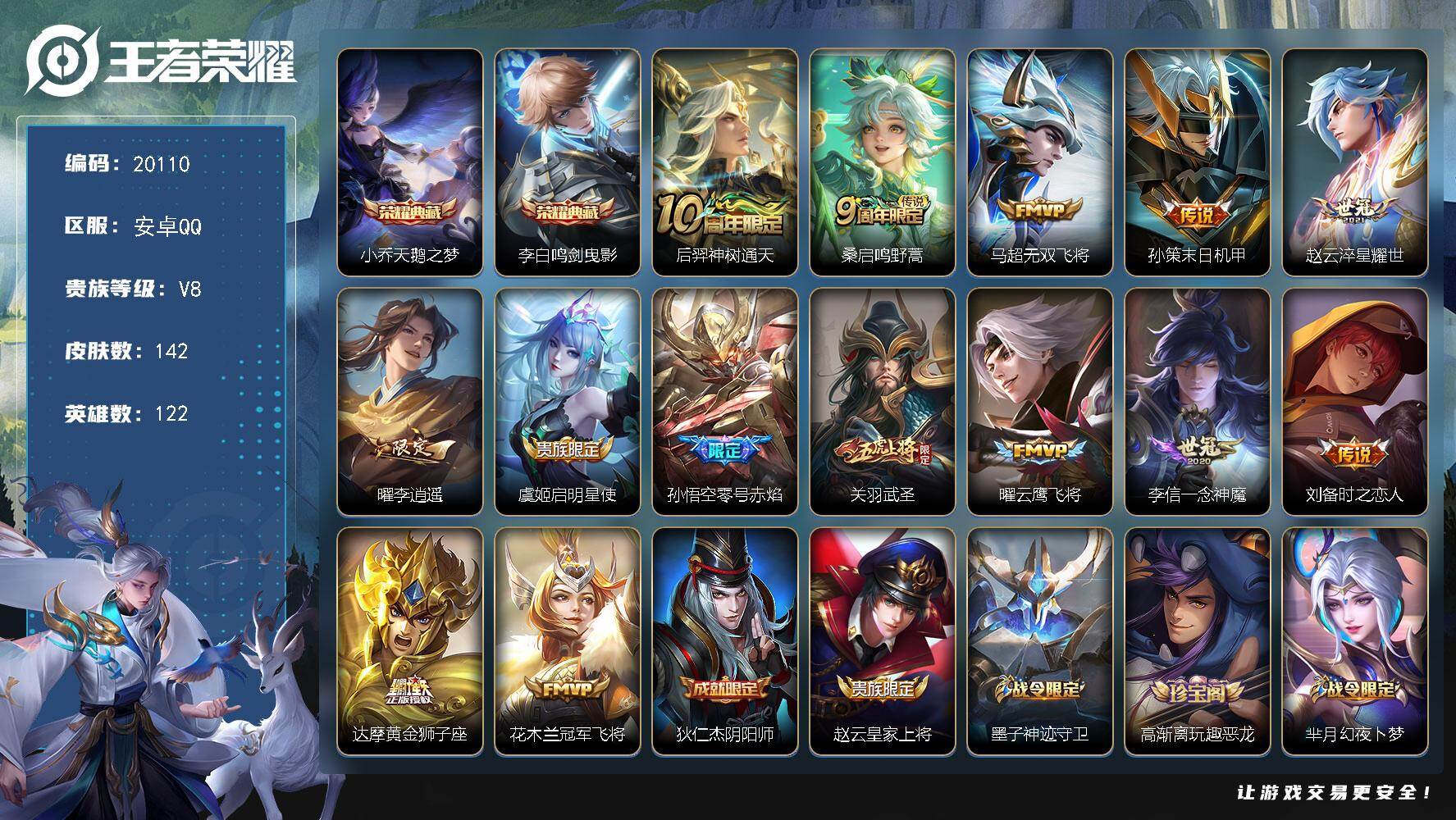 王者荣耀账号安卓QQ可换绑【性价比优质打野号 双典藏 李逍遥 关羽武圣 傲雪梅枪 神威 多传说限定质量号】2按键 6王者印记 五级铭文150 可二次KK7665 安卓Q-V8-142皮肤-2典藏皮肤-14传说-45史诗
