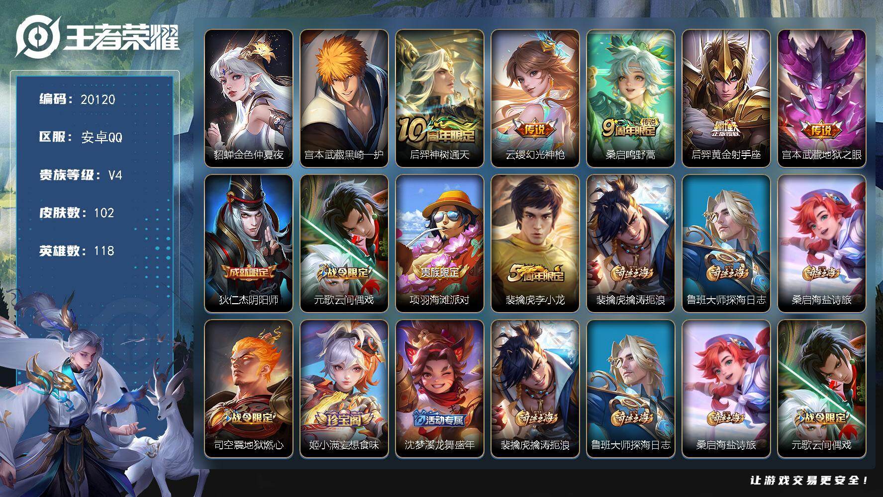 王者荣耀账号安卓QQ可换绑 8按键，1星传说，3王者印记，五级铭文170，可二次KK7678，安卓Q-V4-102皮肤-1珍品传说-5传说-23史诗【珍品传说】：宫本武藏黑崎一护【星元皮肤】：貂蝉金色仲夏夜【传说皮肤】