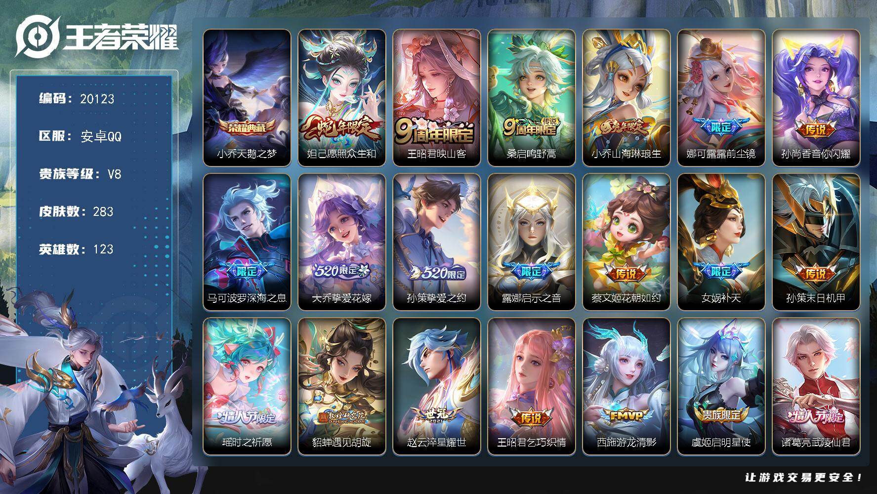 王者荣耀账号安卓QQ可换绑【精品女号 小乔典藏 蛇年妲己 小乔兔年 520大乔孙策 女娲补天 瑶时之祈愿 多传说限定妹子号】5按键，1天幕，14王者印记，五级铭文200，可二次KK7684，安卓Q-V8-283皮肤-1