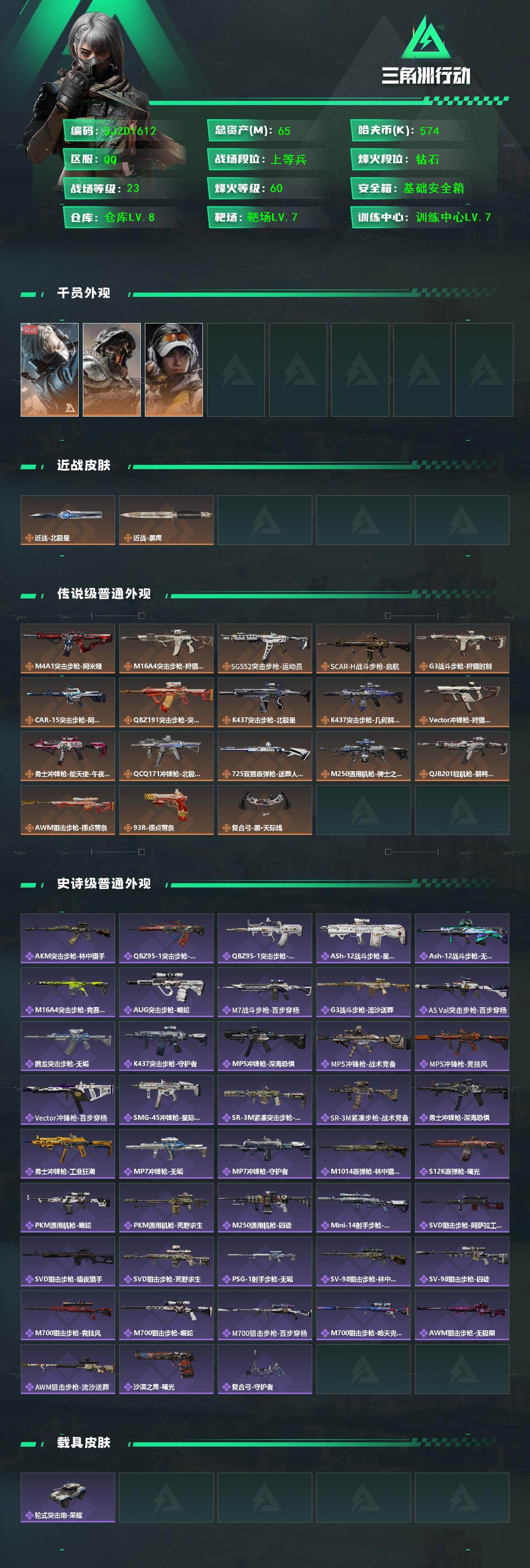 SJZQM49724三角洲行动账号详情图3