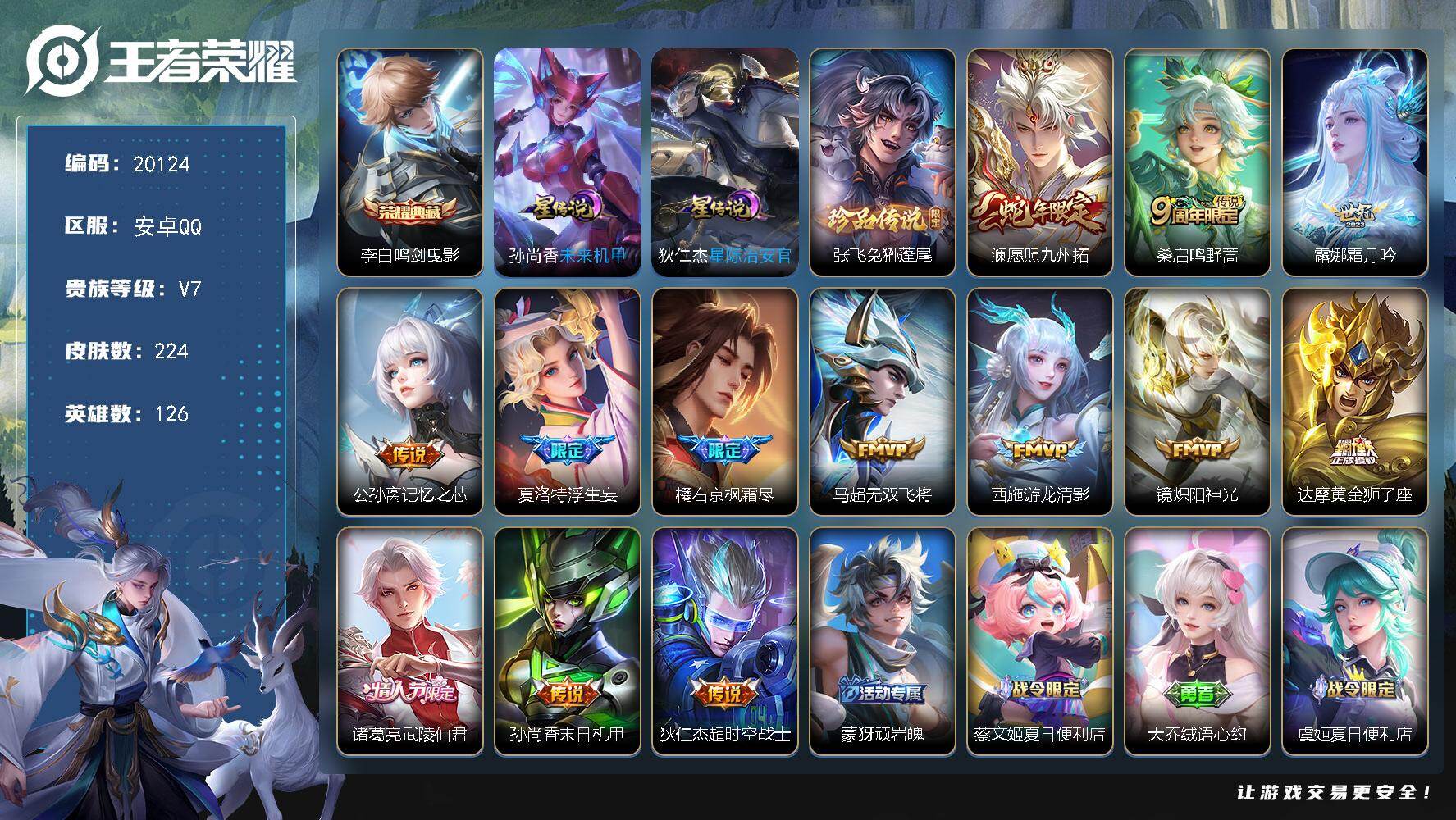王者荣耀账号安卓QQ可换绑【发育路63段 打野40段 7金标 孙尚香金标1.26万 马可金标1.13万 阿古朵戈娅金标万战 李白典藏 蛇年澜 浮生妄 多传说限定号】3229星币 4按键，2星传说，1天幕，14王者印记，