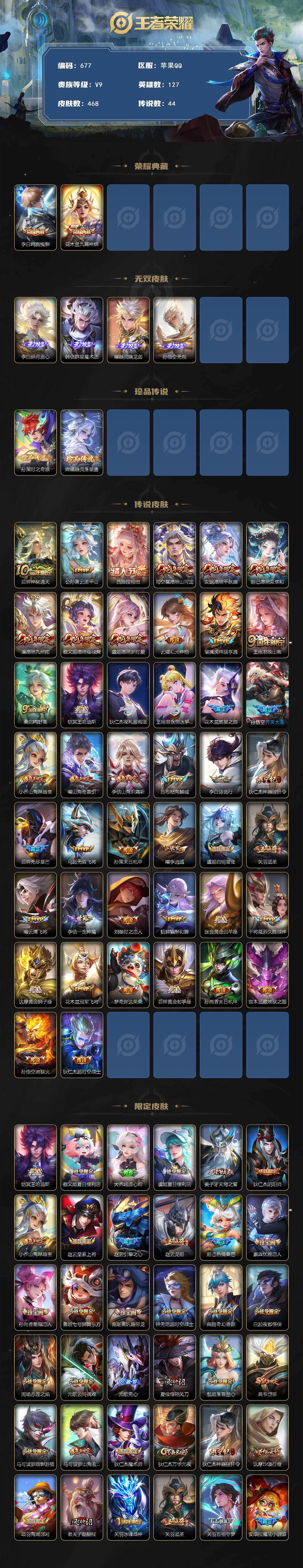 WZCMW496214王者荣耀账号详情图2 WZCMW496214王者荣耀账号详情图2