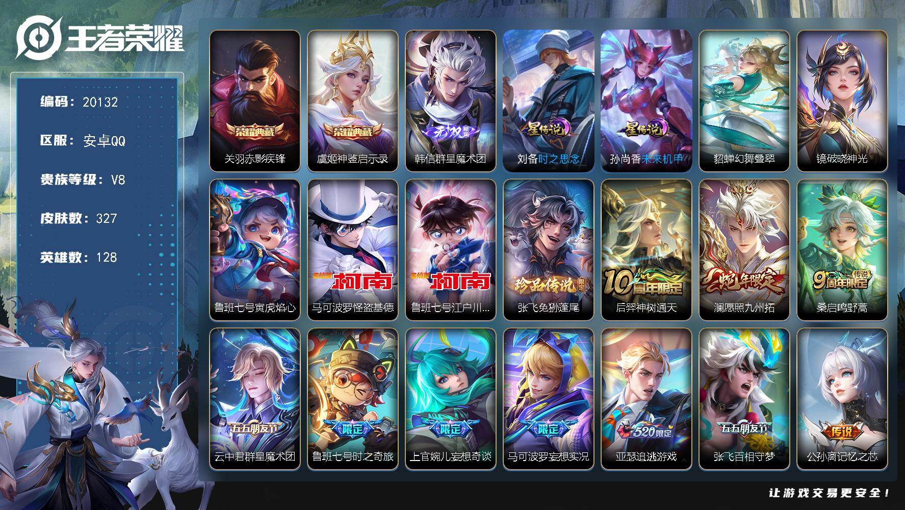 王者荣耀账号安卓QQ可换绑【精品打野战士号 双典藏 韩信无双 三珍品江户川柯南怪盗基德 浮生妄 傲雪梅枪】19按键，5星传说，8王者印记，五级铭文170，可二次KK7695，安卓Q-V8-327皮肤-2典藏皮肤-1无双