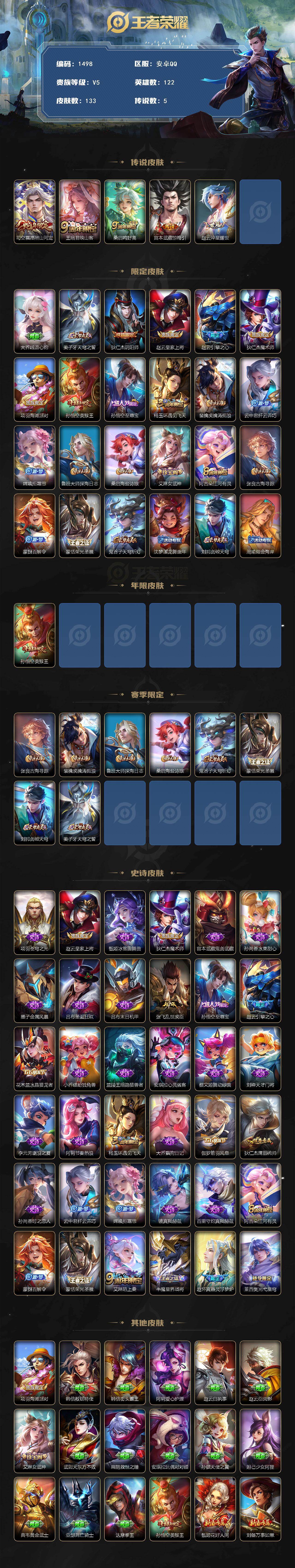 WZCMW4192317王者荣耀账号详情图2