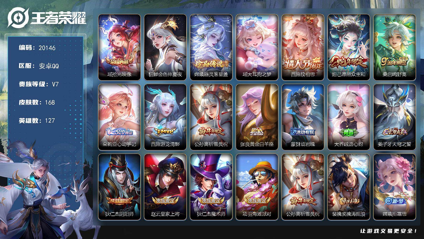 王者荣耀账号安卓QQ可换绑【精品女号 西施全皮 瑶典藏 双珍品 朵莉亚心动手记 祈雪灵祝 多传说限定质量号】10按键，1星传说，7王者印记，五级铭文160，可二次KK7697，安卓Q-V7-168皮肤-1典藏皮肤-2珍