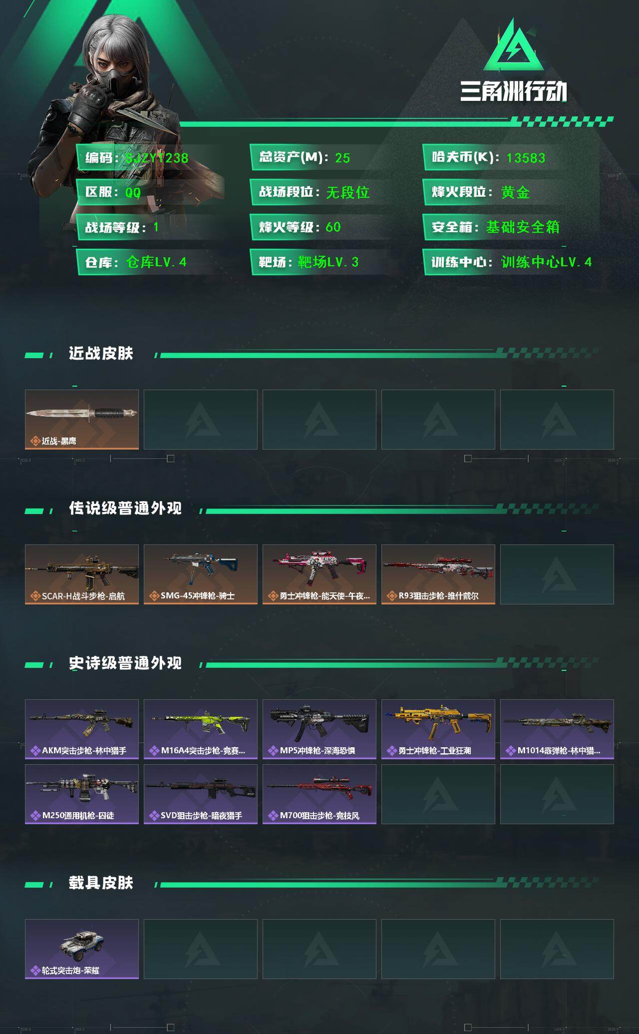 SJZEY49911三角洲行动账号详情图2 SJZEY49911三角洲行动账号详情图2