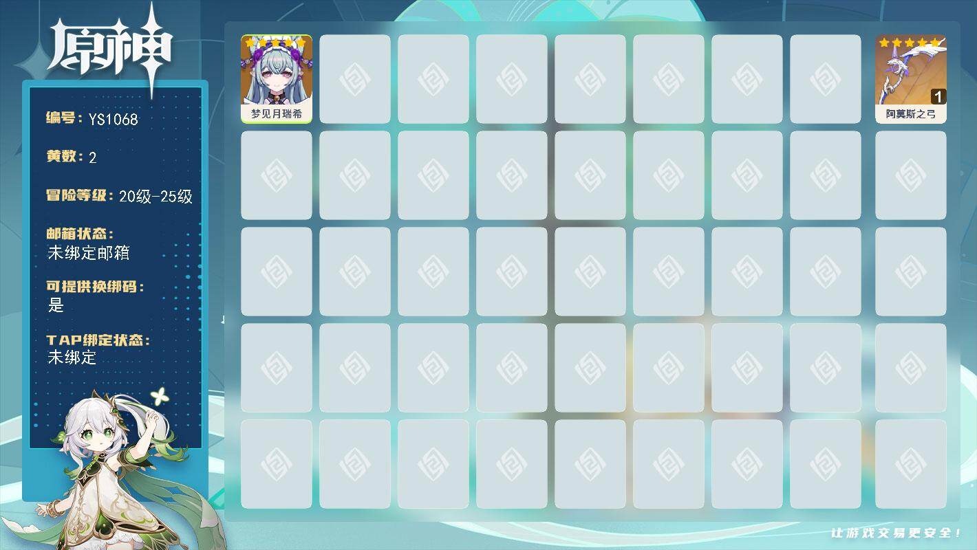 原神账号官服 天空岛【YS1068】25级/2黄/女主/1个五星角色/1个五星武器/0命梦见月瑞希/精1阿莫斯之弓