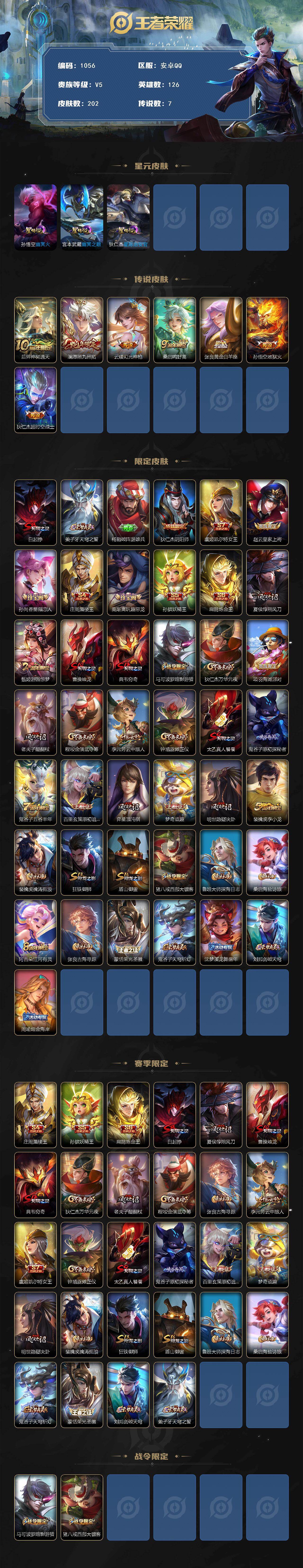 WZKG4110940王者荣耀账号详情图2