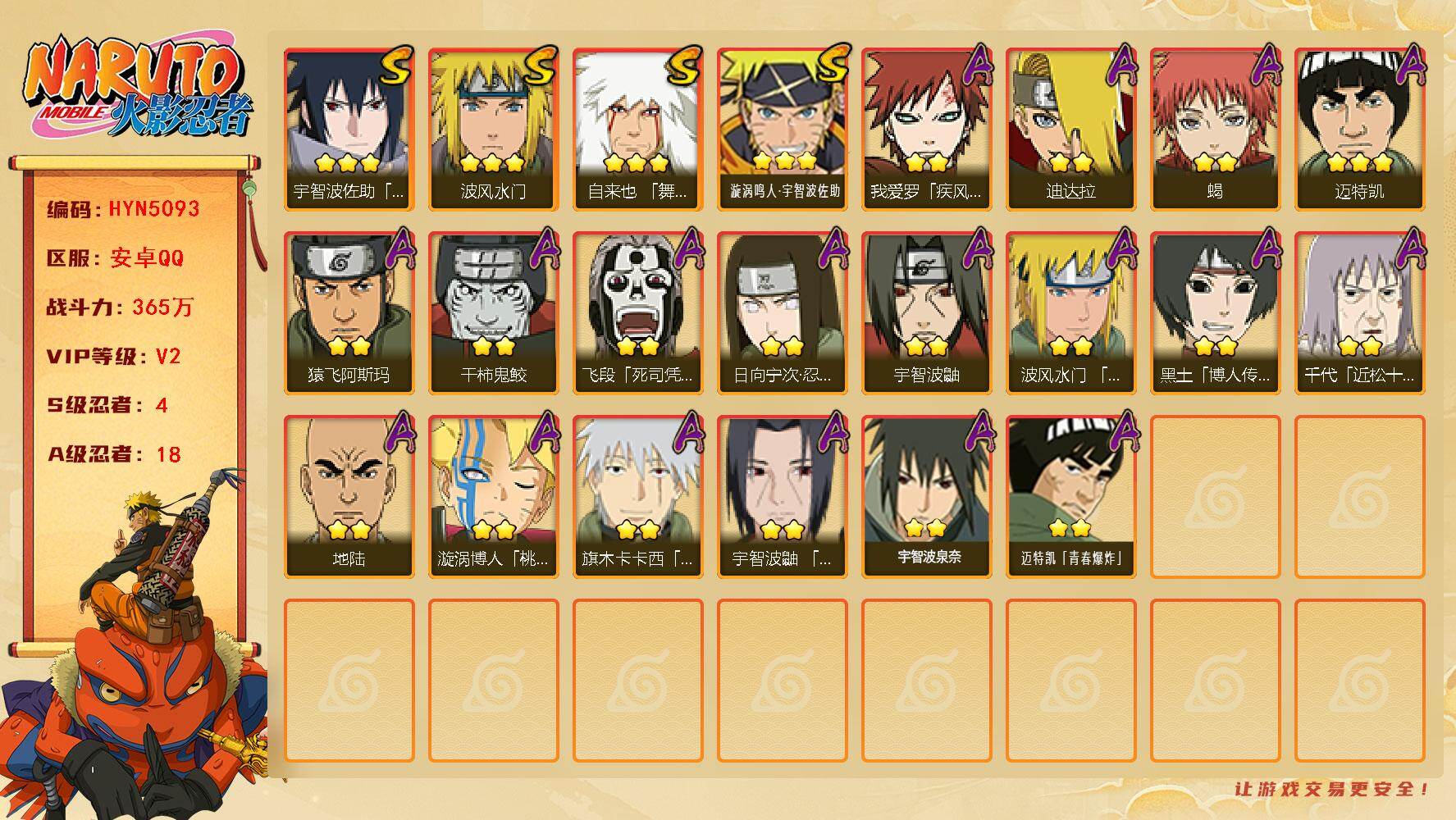 火影忍者账号安卓QQ【HYN5093】V2/战力365W/S忍4/A忍18/3星自来也「舞之豪杰」/2星日向宁次「忍界大战」/2星地陆/2星我爱罗「疾风传」/2星飞段「死司凭血」/2星宇智波鼬/3星宇智波佐助「永恒万花