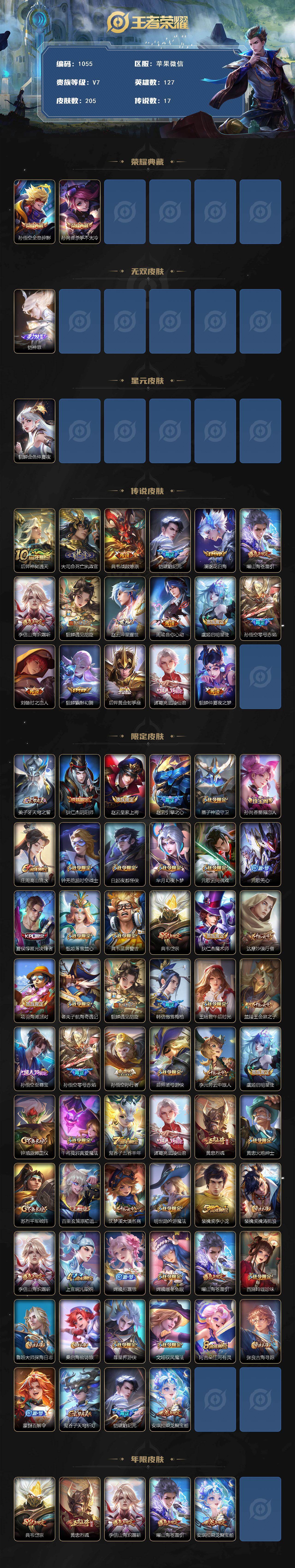 WZKG457405王者荣耀账号详情图2