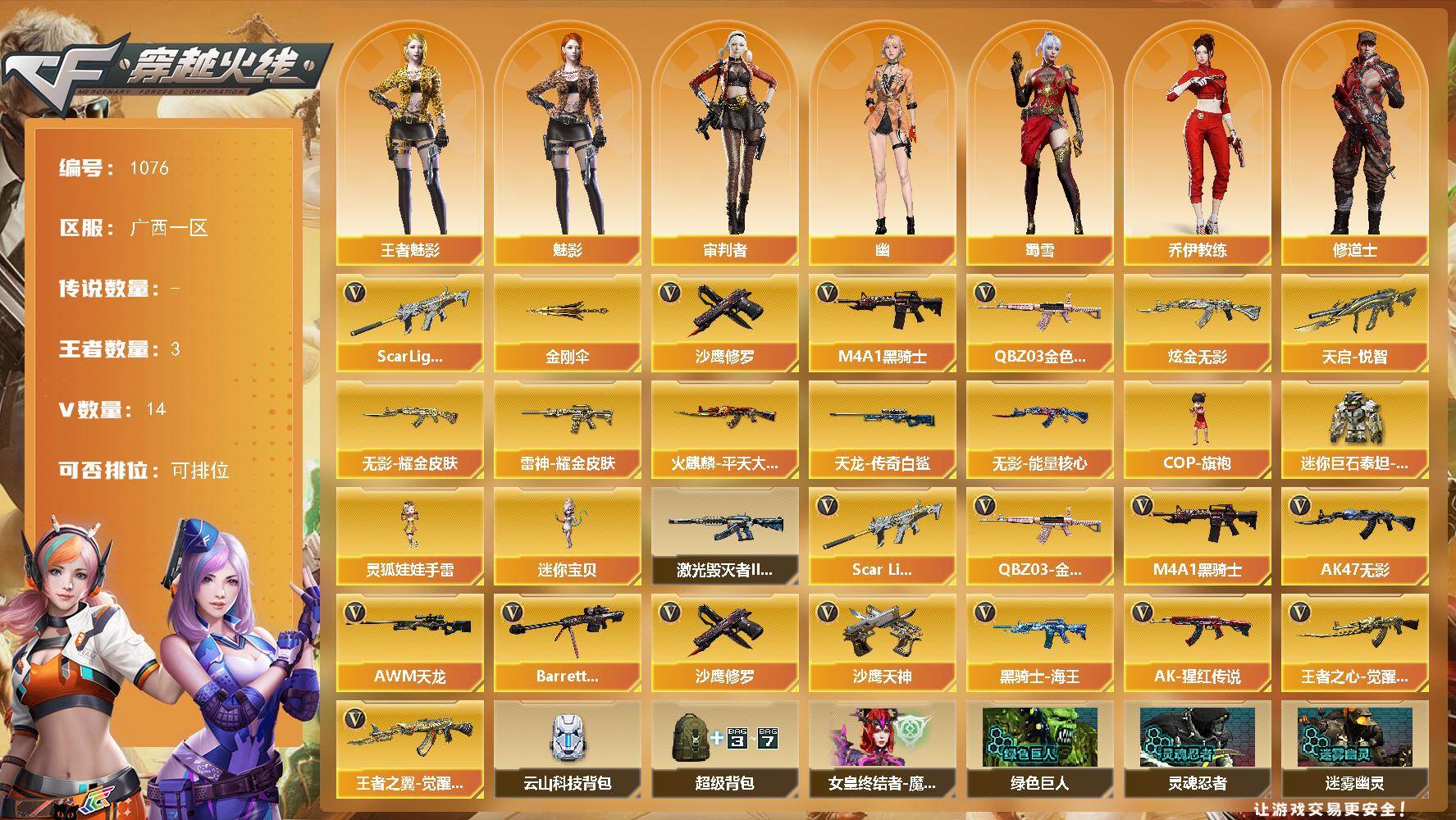 穿越火线账号南部战区广西一区广西一区-15V-2王者-1炫金
【热门武器】：QBZ03-金色蔷薇，Scar Light-白虎，M