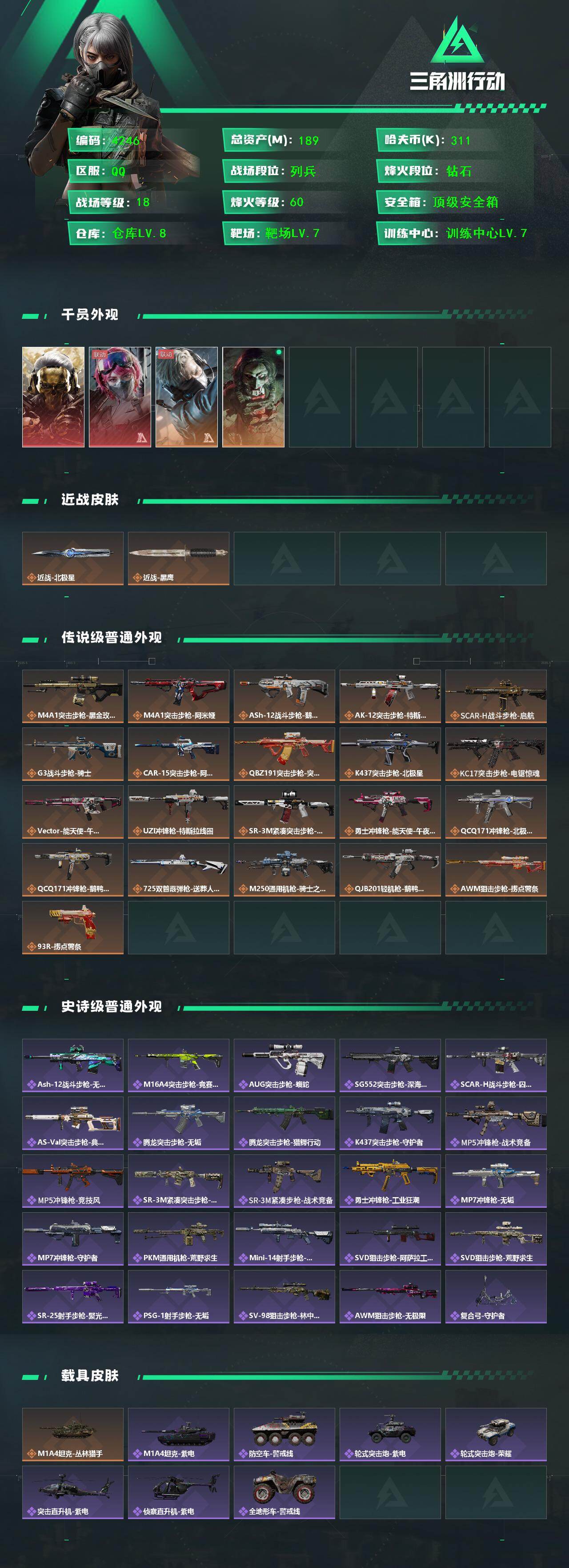 SJZCMW49647三角洲行动账号详情图2