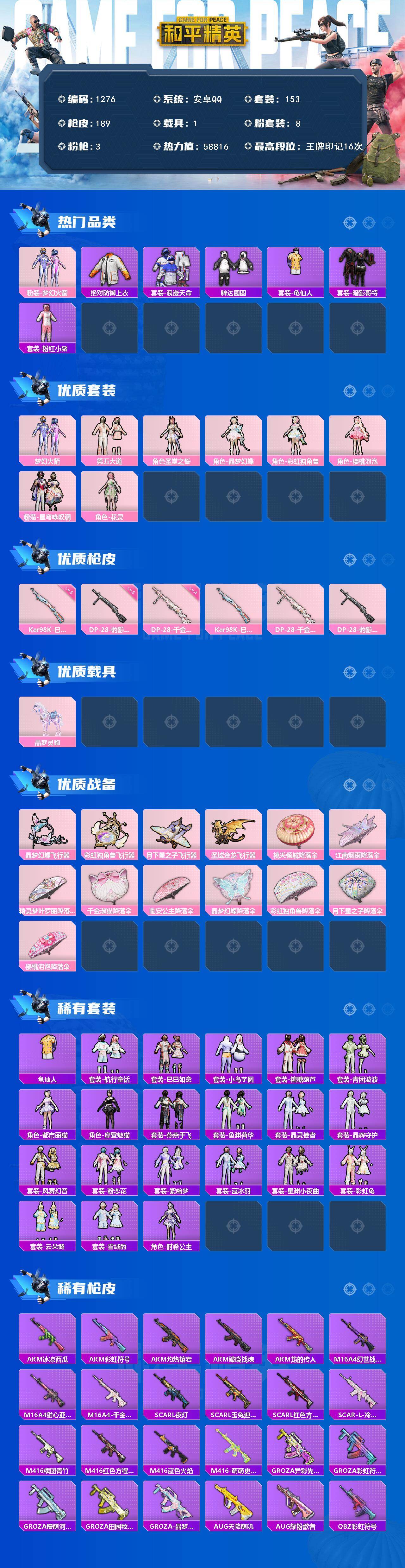 HPQM421767和平精英账号详情图3