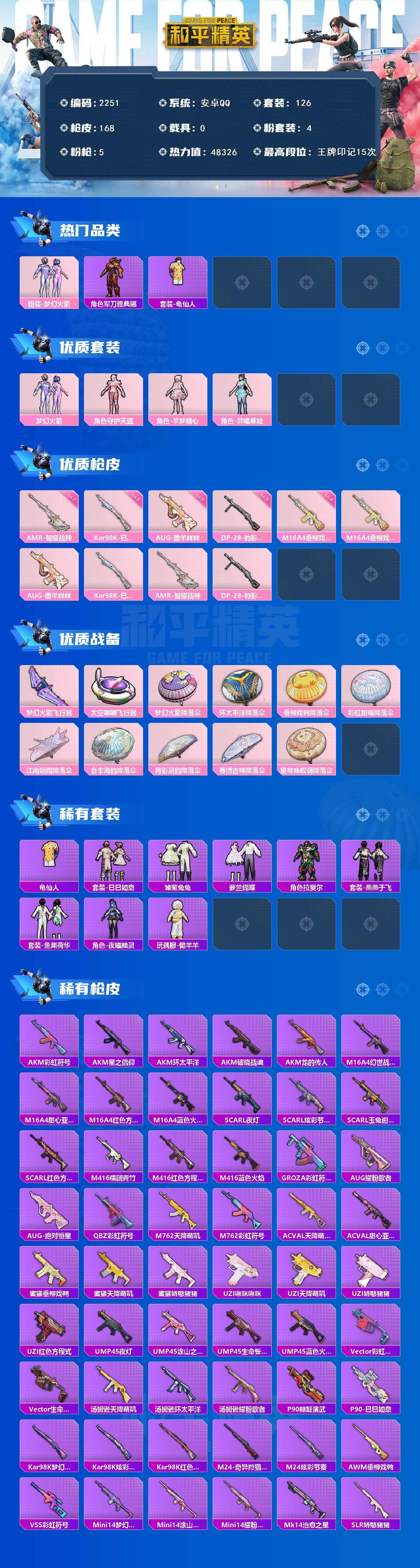 HPCMW421766和平精英账号详情图2