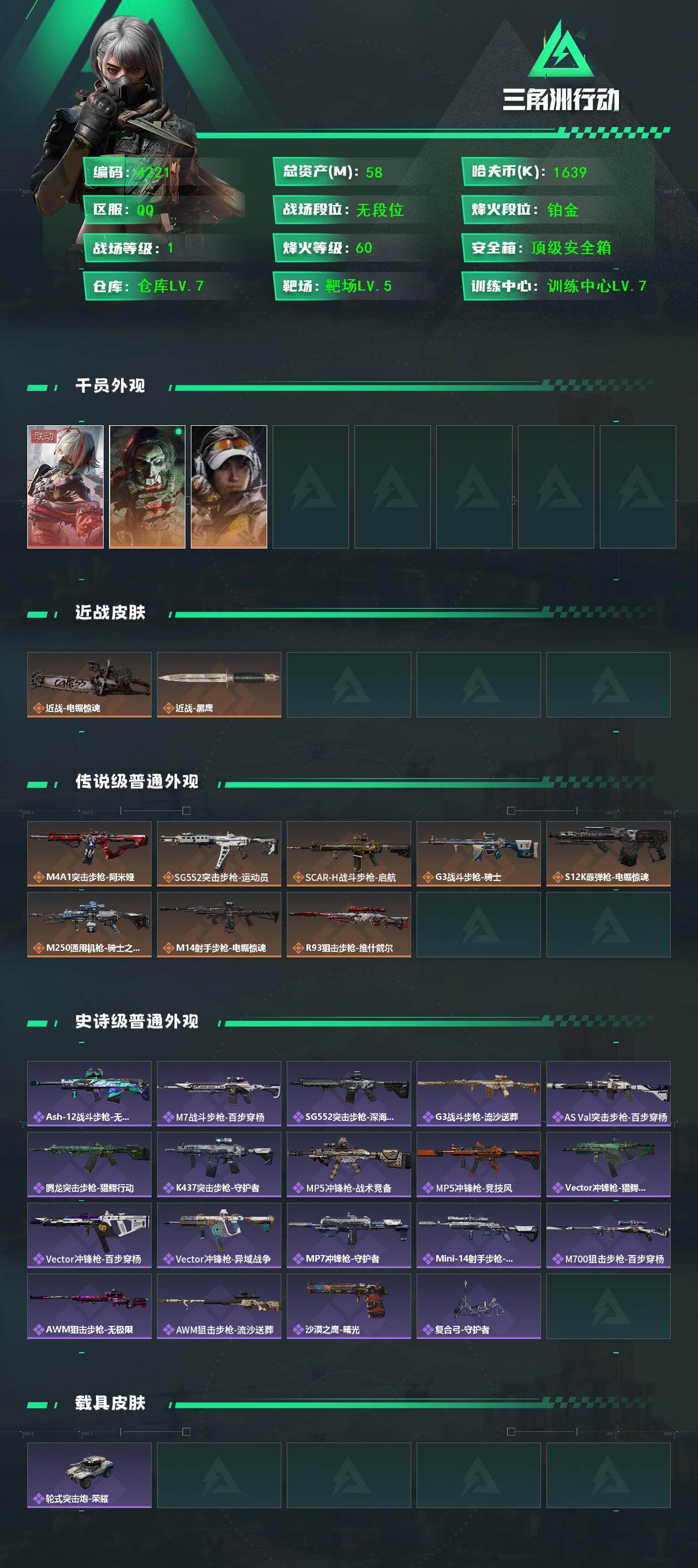 SJZCMW49661三角洲行动账号详情图2