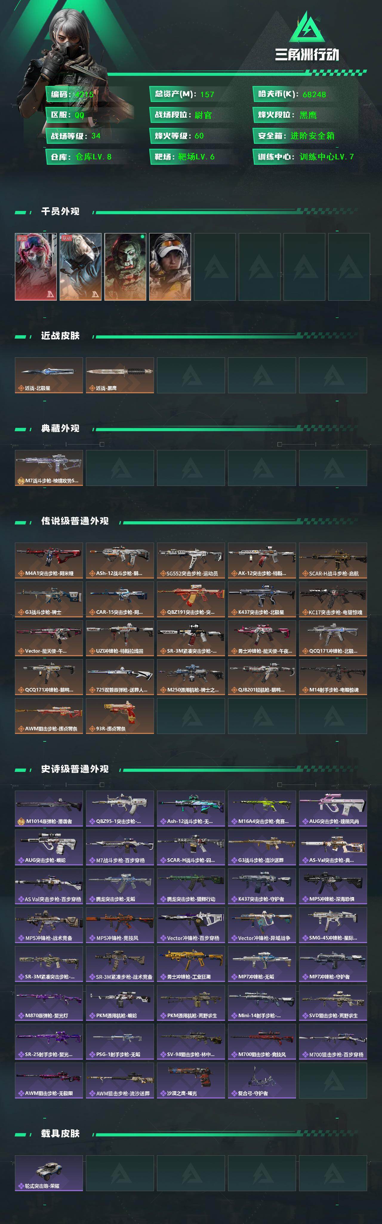 SJZCMW49666三角洲行动账号详情图2 SJZCMW49666三角洲行动账号详情图2