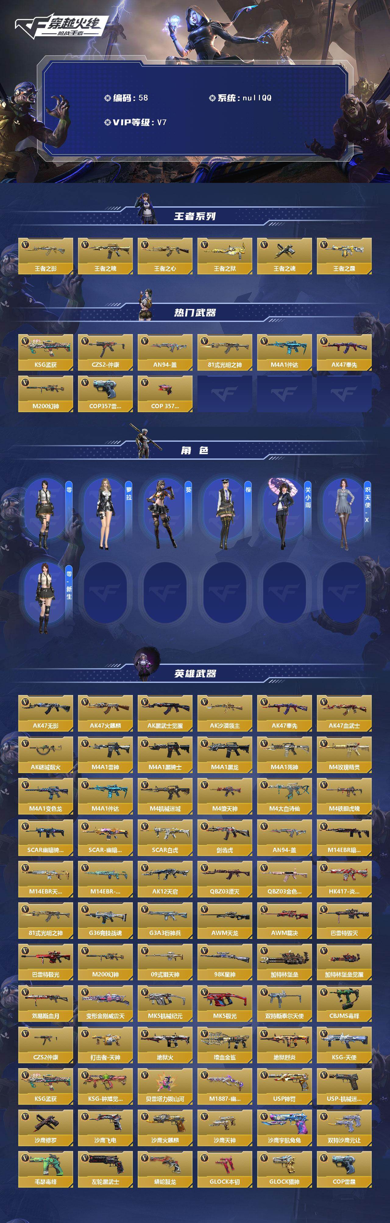 CFMQM43120枪战王者账号详情图3