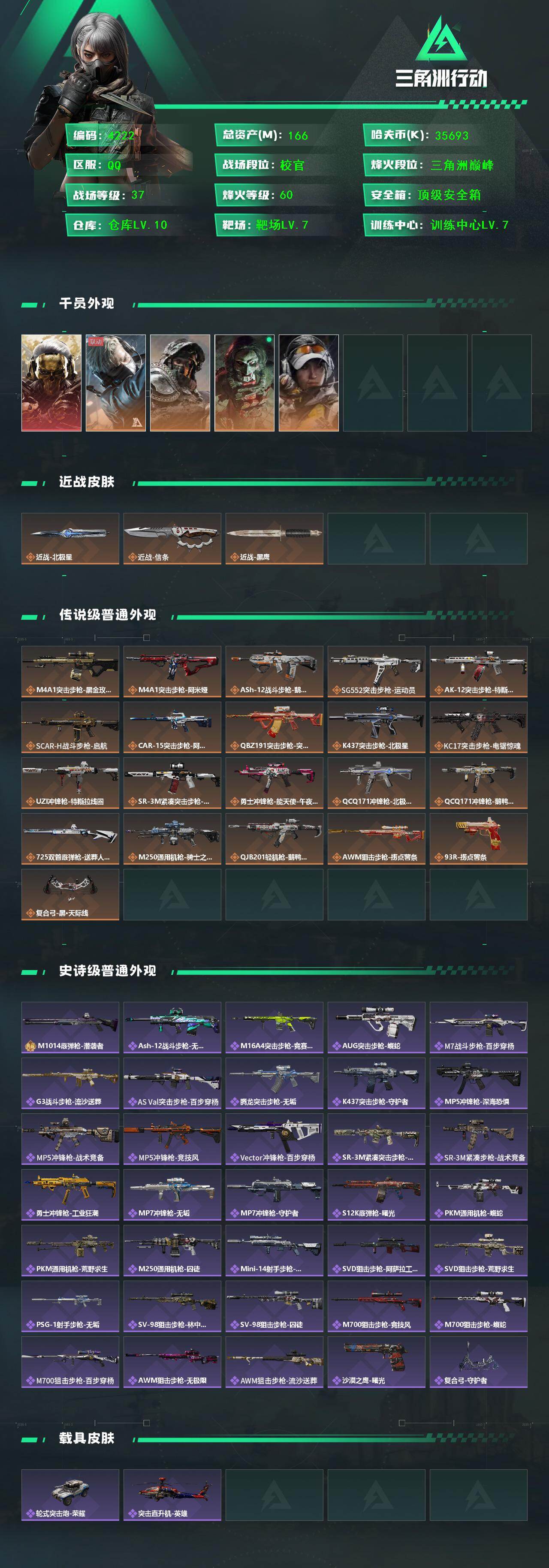 SJZCMW49702三角洲行动账号详情图2