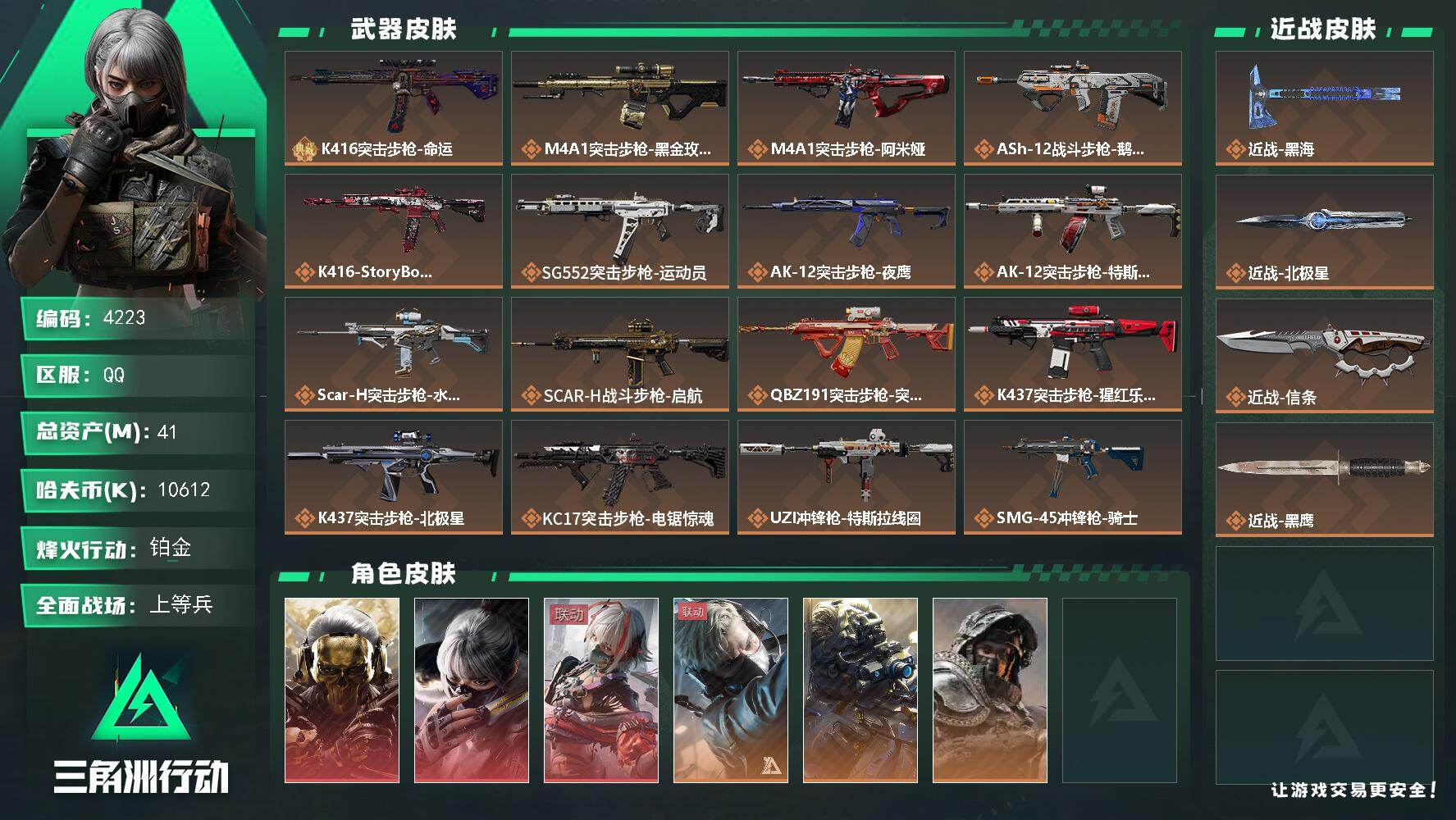 三角洲行动账号QQ总资产(M)：41M/哈夫币(K)：10612K/哈夫币(K)：10612K/传说枪皮数：30/全面