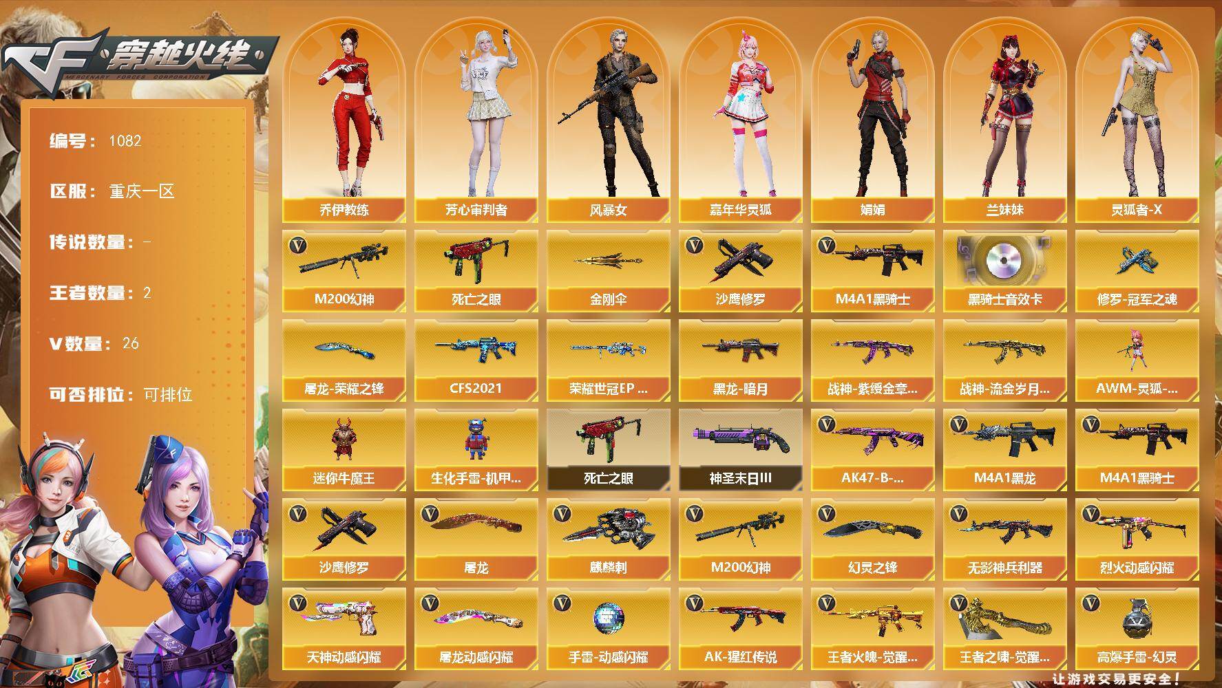 穿越火线账号西部战区重庆一区重庆一区-26V-2王者-0炫金
【热门武器】：M200-幻神，死亡之眼，M4A1-黑骑士，沙鹰-修