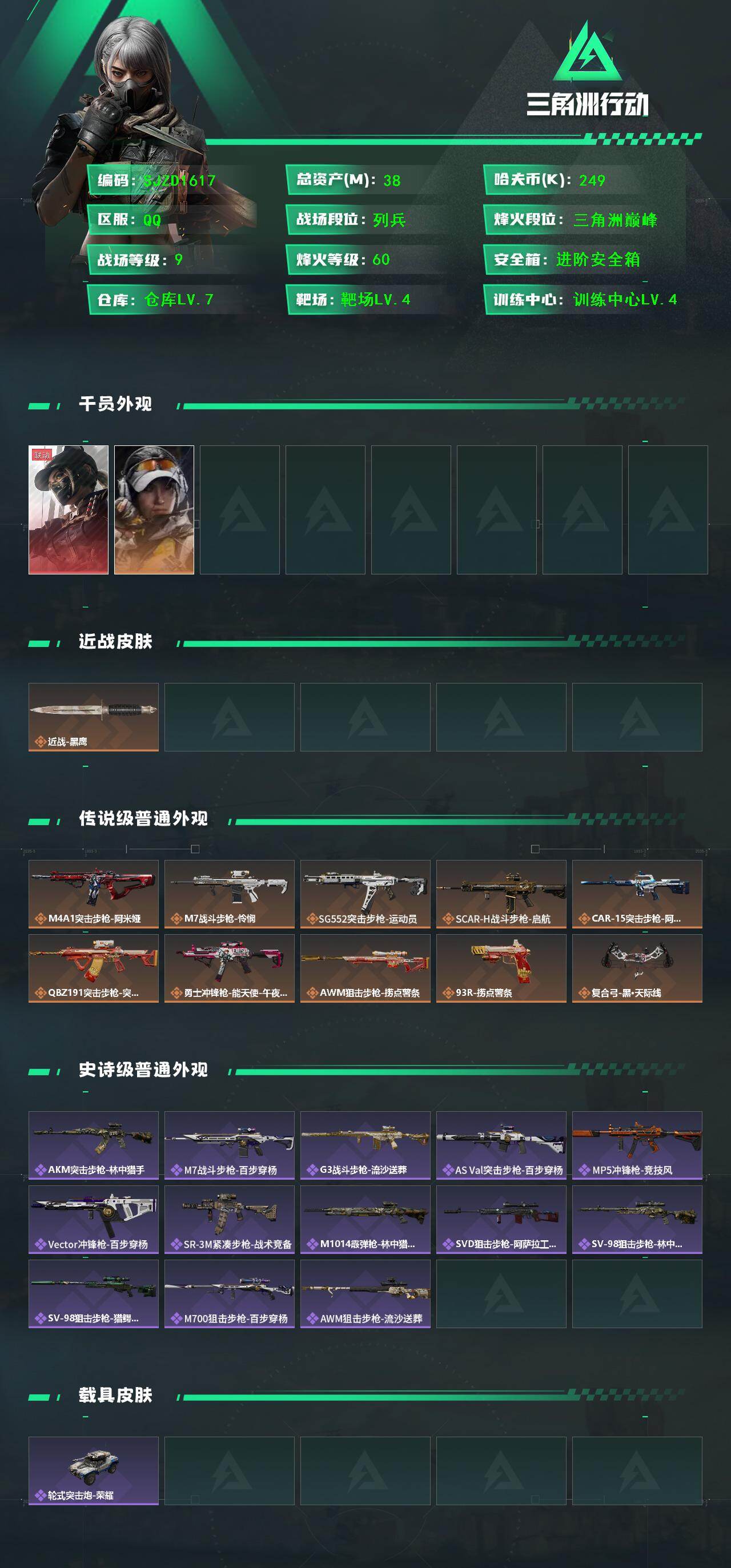 SJZEY49712三角洲行动账号详情图2 SJZEY49712三角洲行动账号详情图2