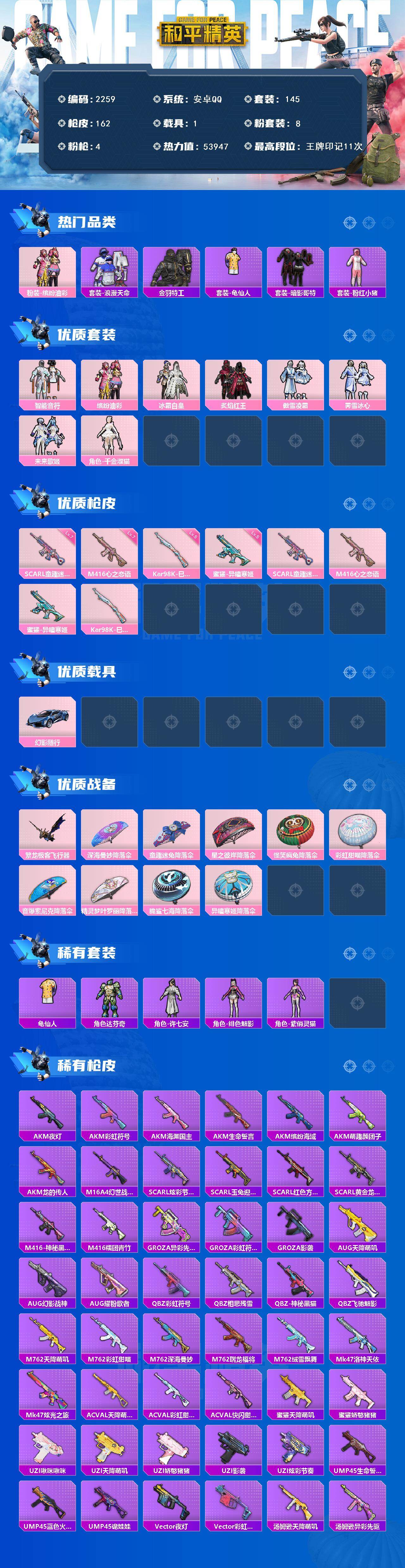 HPCMW465160和平精英账号详情图2