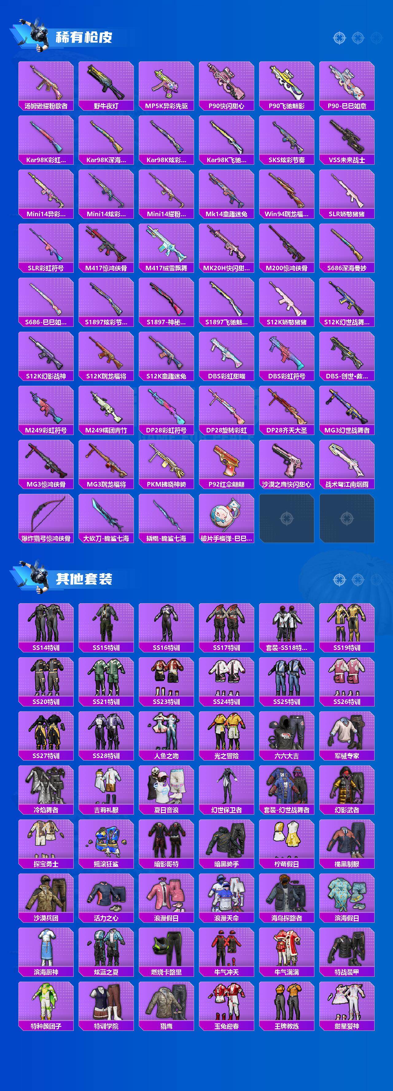 HPCMW465160和平精英账号详情图3