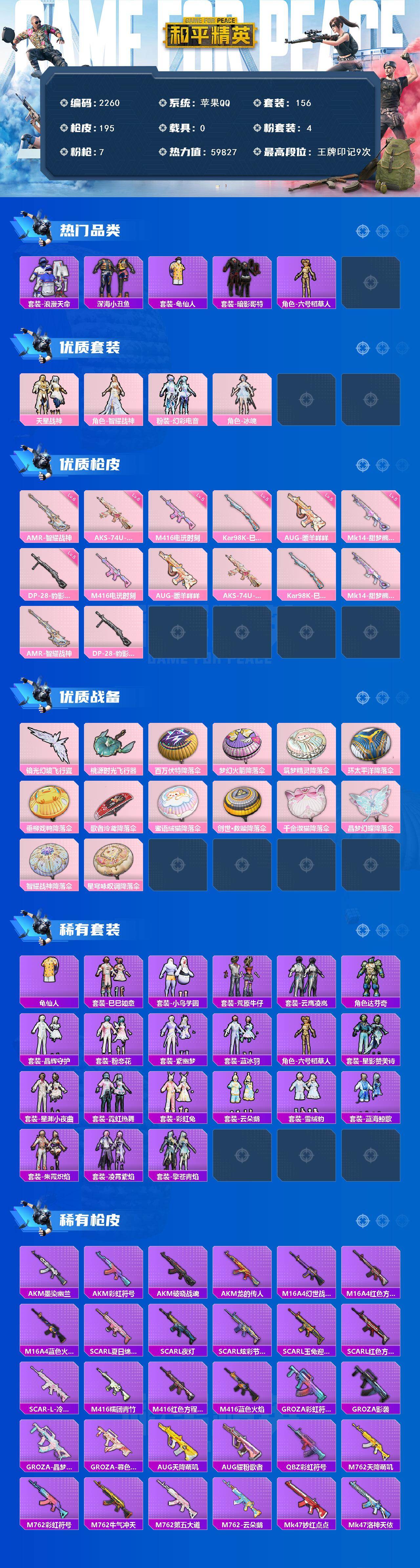 HPCMW465161和平精英账号详情图2