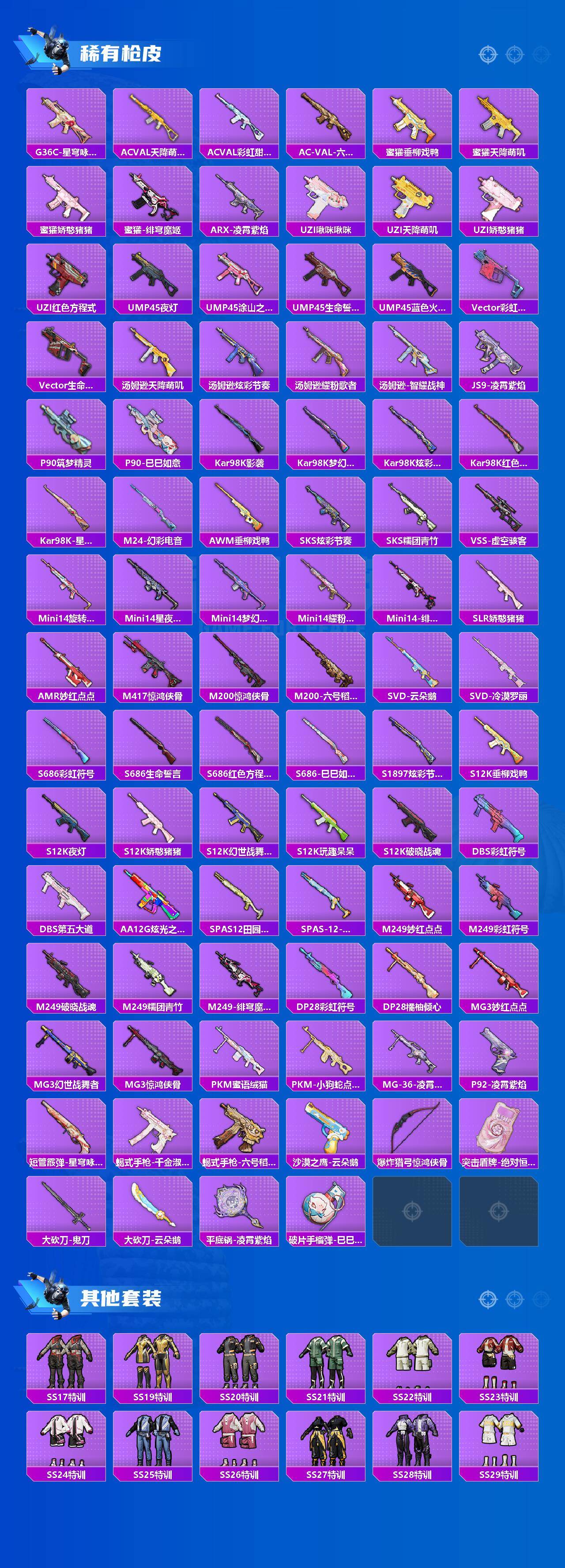 HPCMW465161和平精英账号详情图3